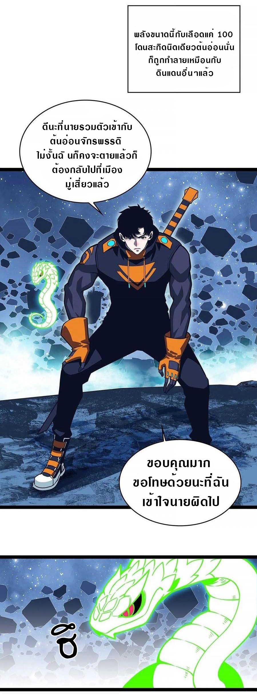 It all starts with playing game seriously ตอนที่ 62 หน้า 18