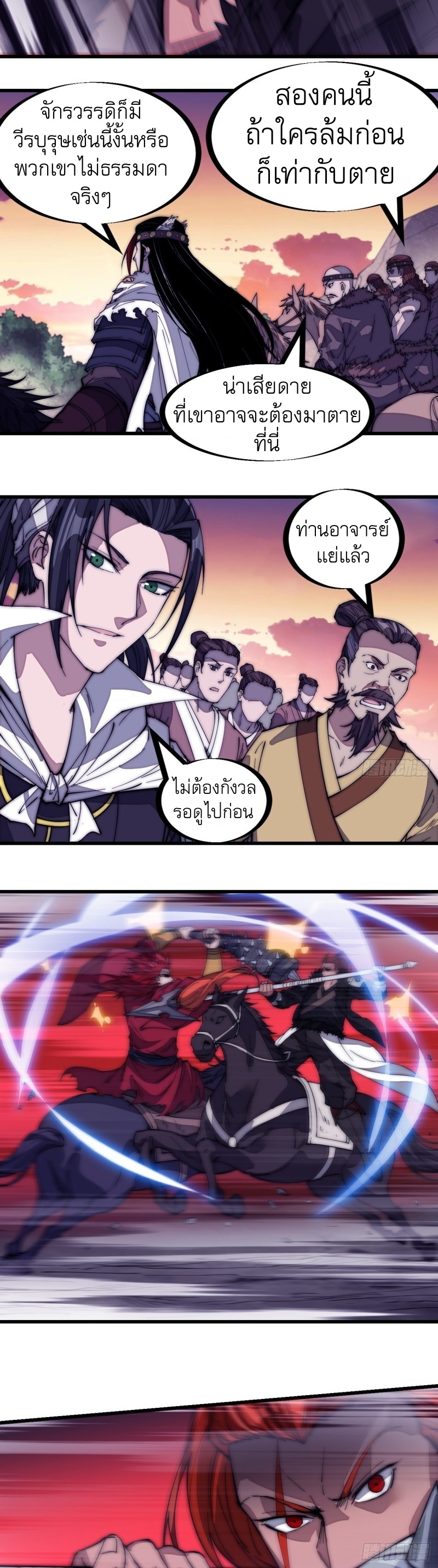 Starting a Mountain ตอนที่ 142 หน้า 15