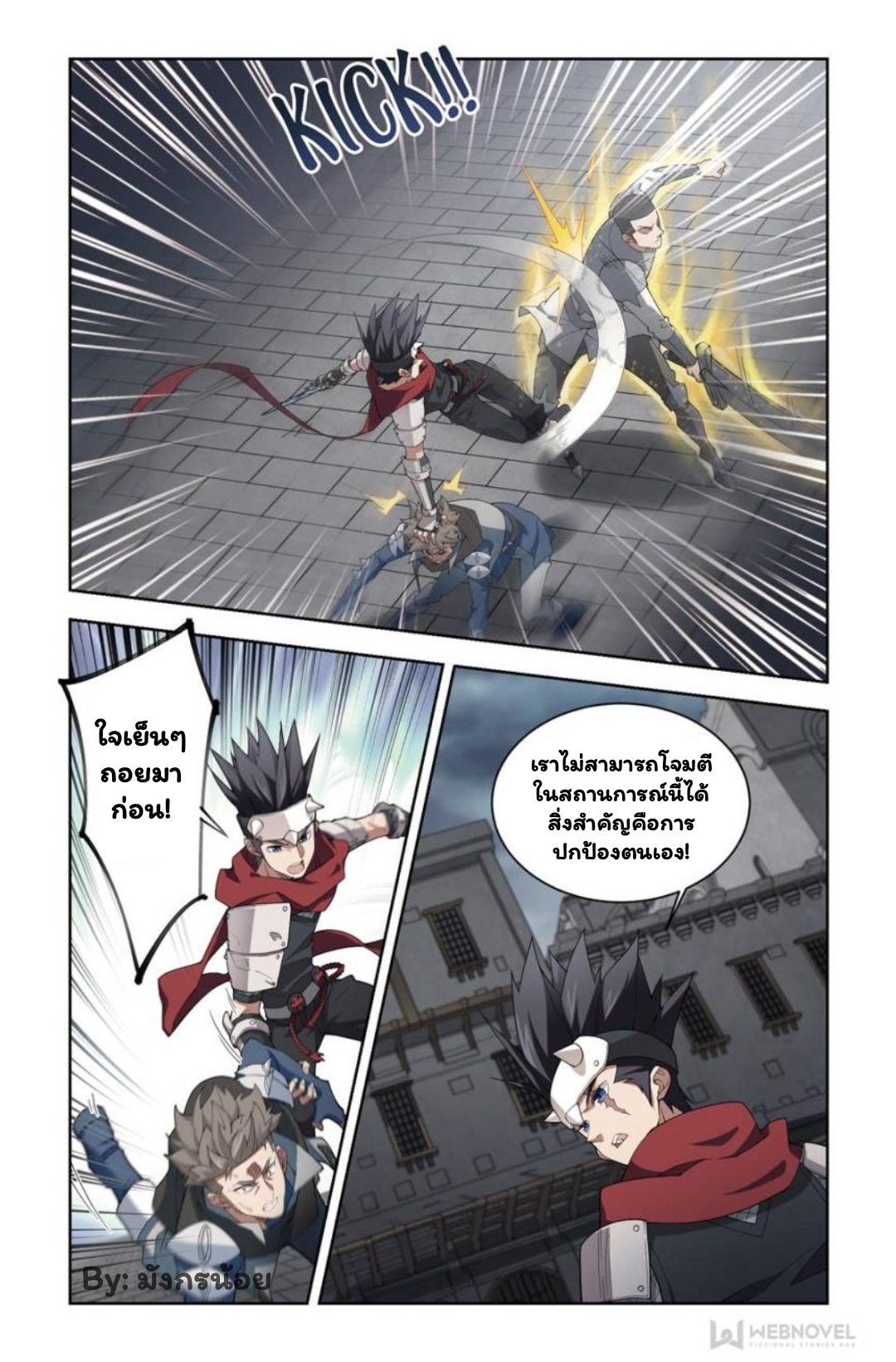 จอมเวทย์กังฟู ตอนที่ 61 หน้า 24