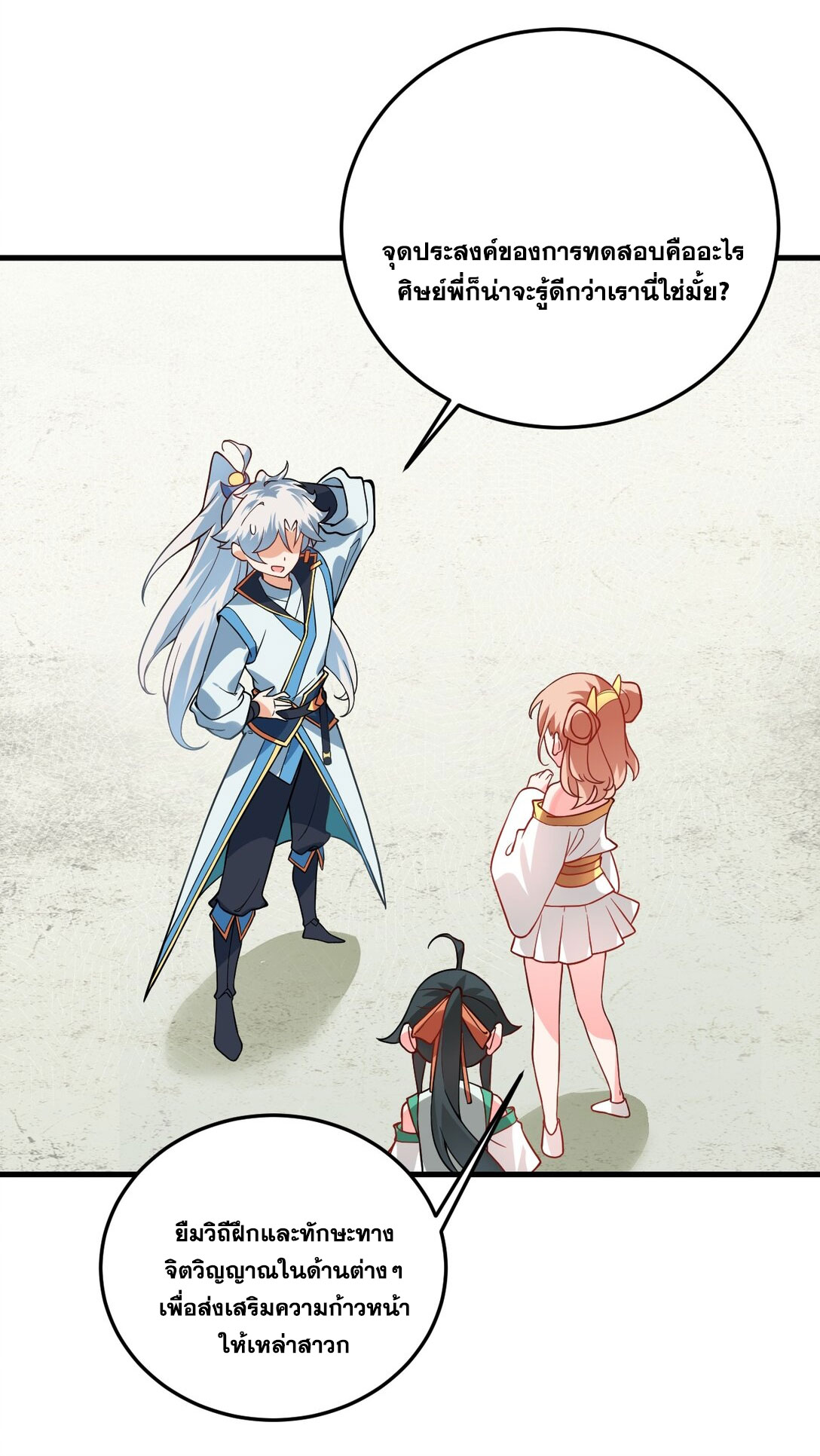 ด้วยโลกแห่งการฝึกตน เหล่าเซียนจึงอยู่ยงคงกระพันในใต้หล้า ตอนที่ 15 หน้า 43