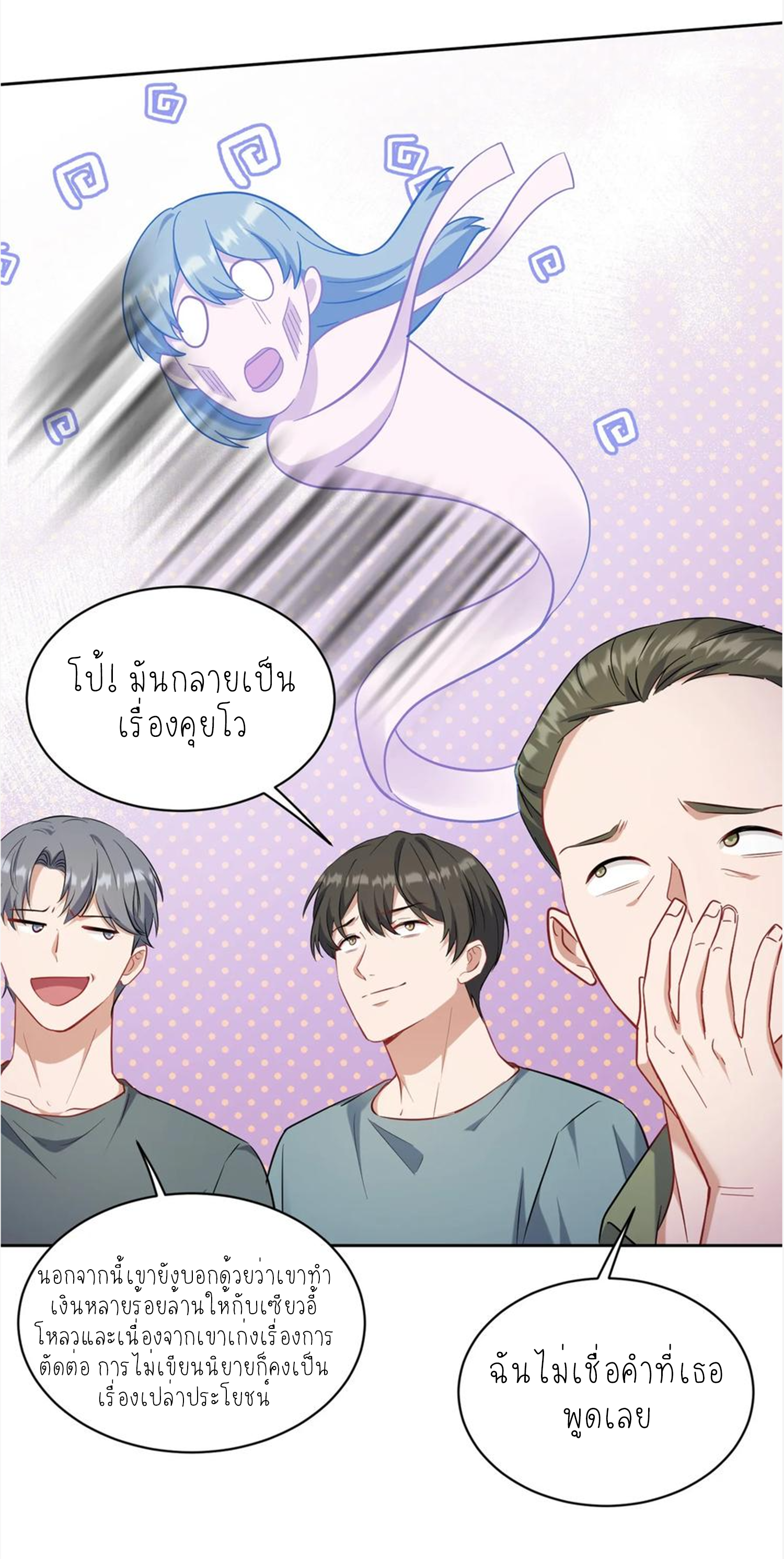 ผมไปเกาะสาวสวยกิน, แต่ตอนนี้ฉันเป็นคนร่ำรวยแล้ว~ ตอนที่ 147 หน้า 31