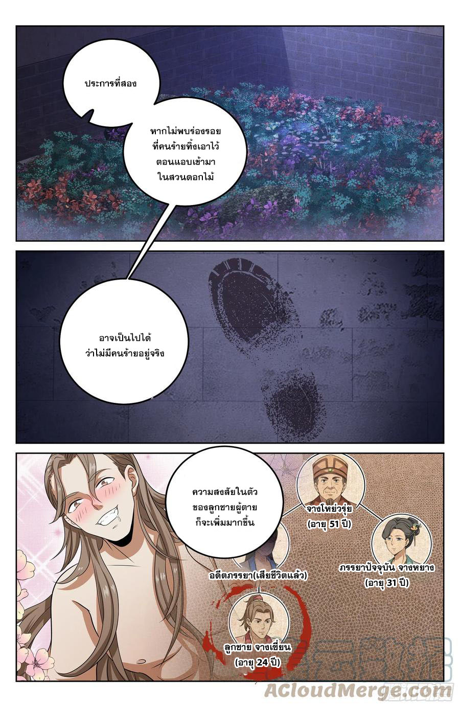 ผู้พิทักษ์รัตติกาล ตอนที่ 17 หน้า 8