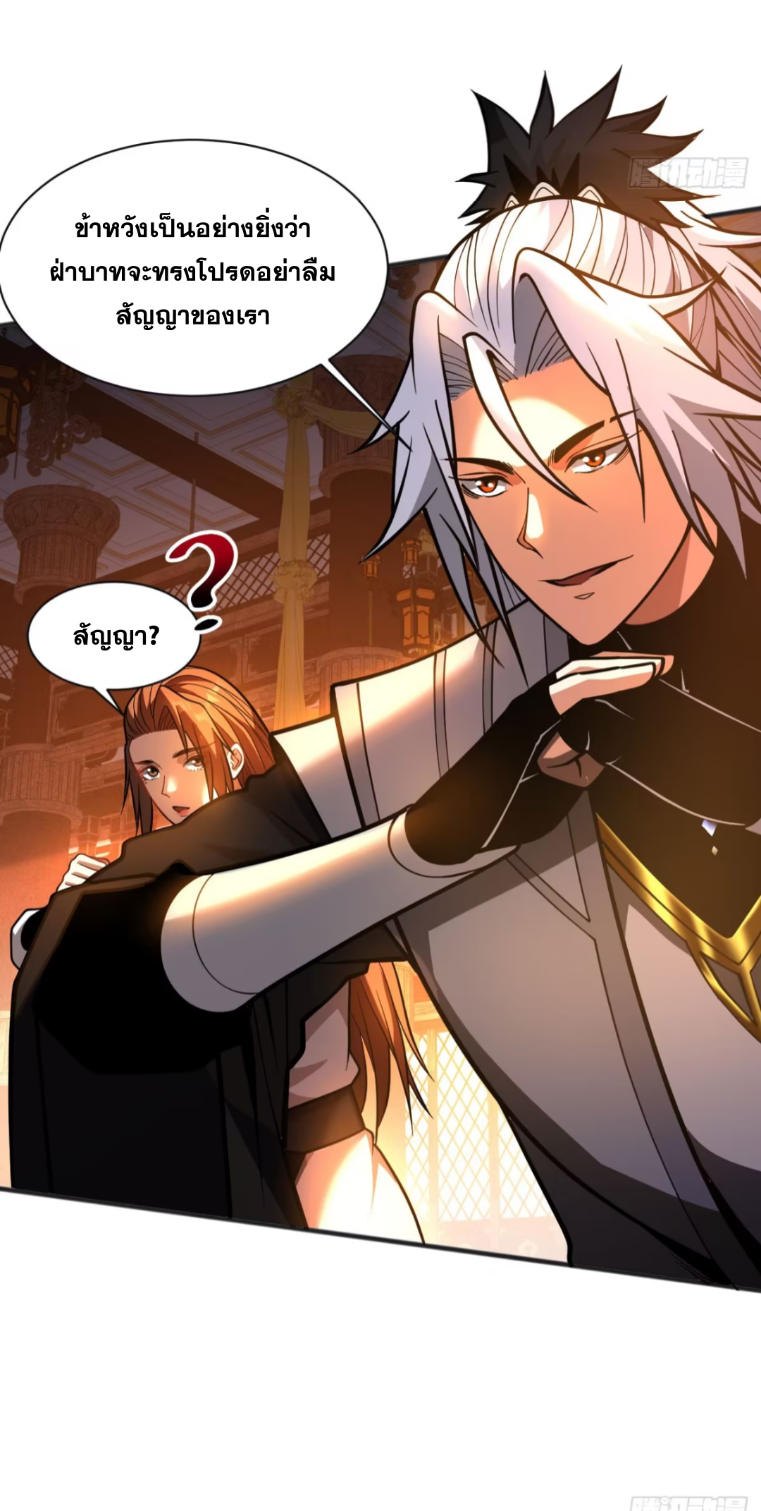 My Disciples Cultivate, While I Slack Off!  ศิษย์ของข้าฝกฝน ส่วนข้าขี้เกียจ ตอนที่ 60 หน้า 26