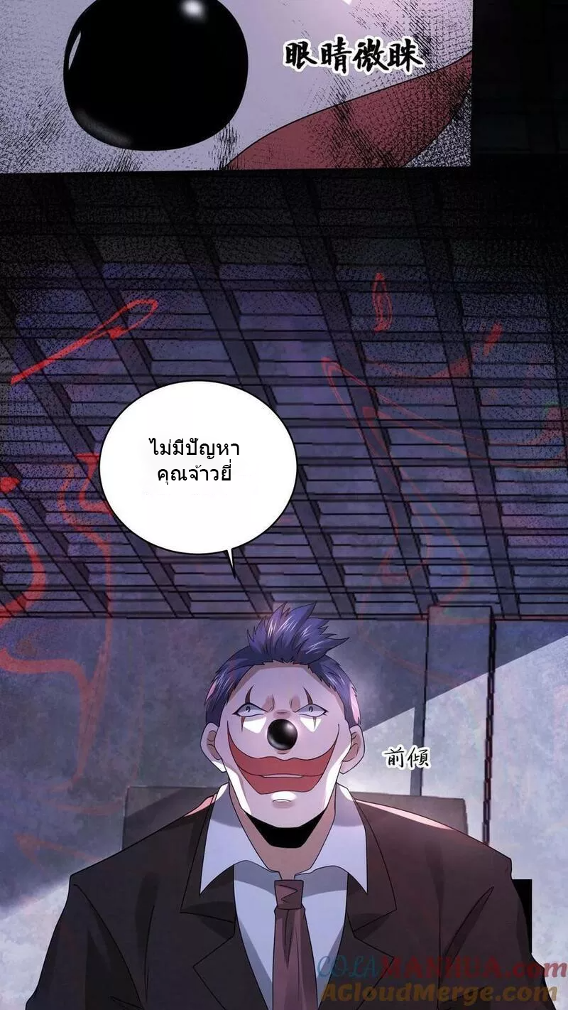 Overly Ferocious of Being Cautious ตอนที่ 68 หน้า 33