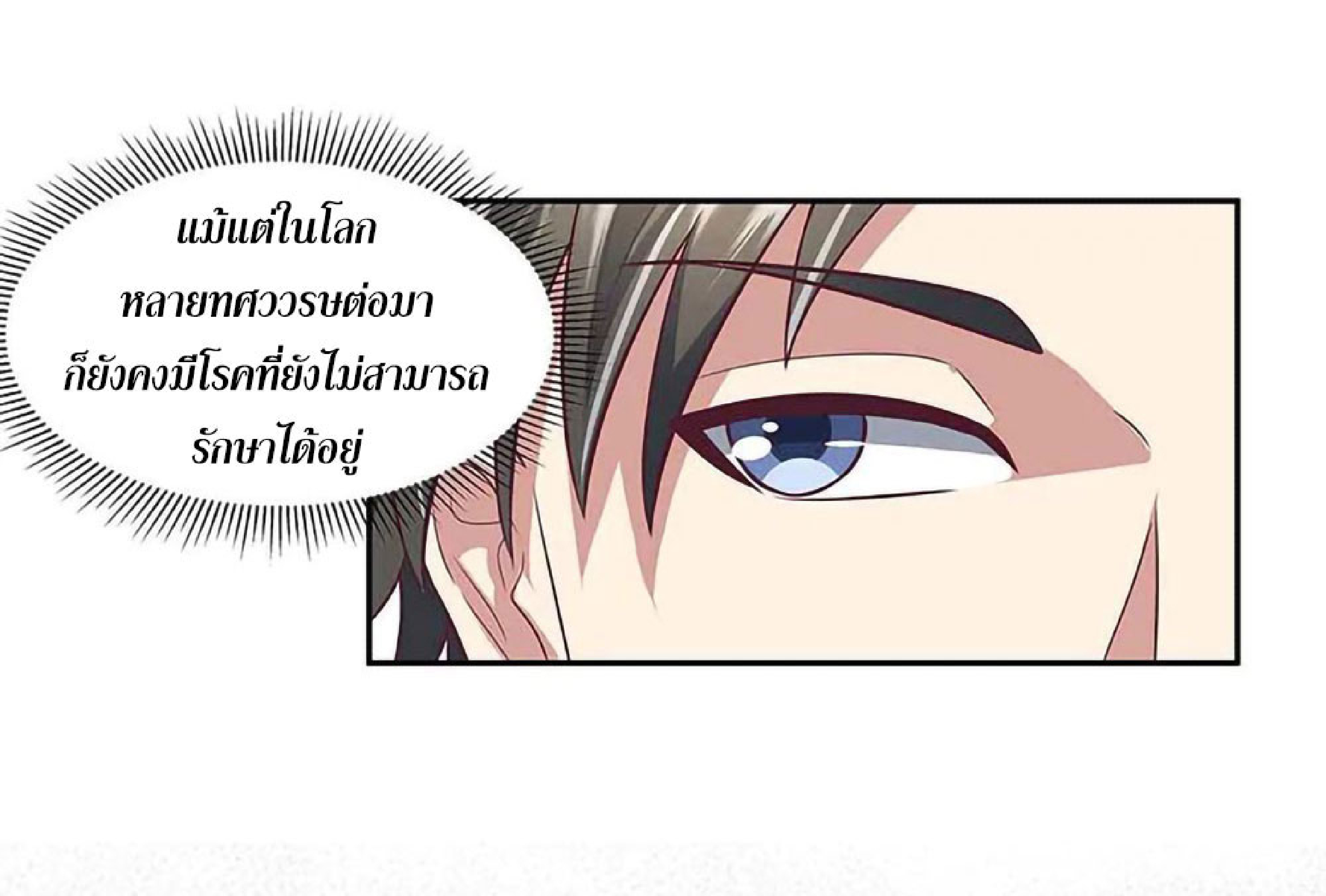 โครตเกรียนเซียนโอสด ตอนที่ 110 หน้า 29