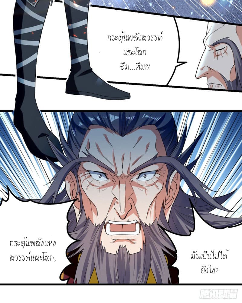 Peerless Martial Spirit ตอนที่ 34 หน้า 7