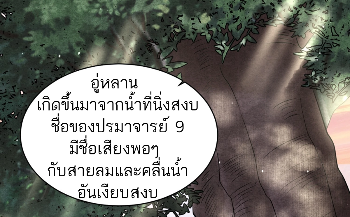 ซวยแล้วข้าโดนตามล่าจากศิษย์ในสำนัก ตอนที่ 20 หน้า 53