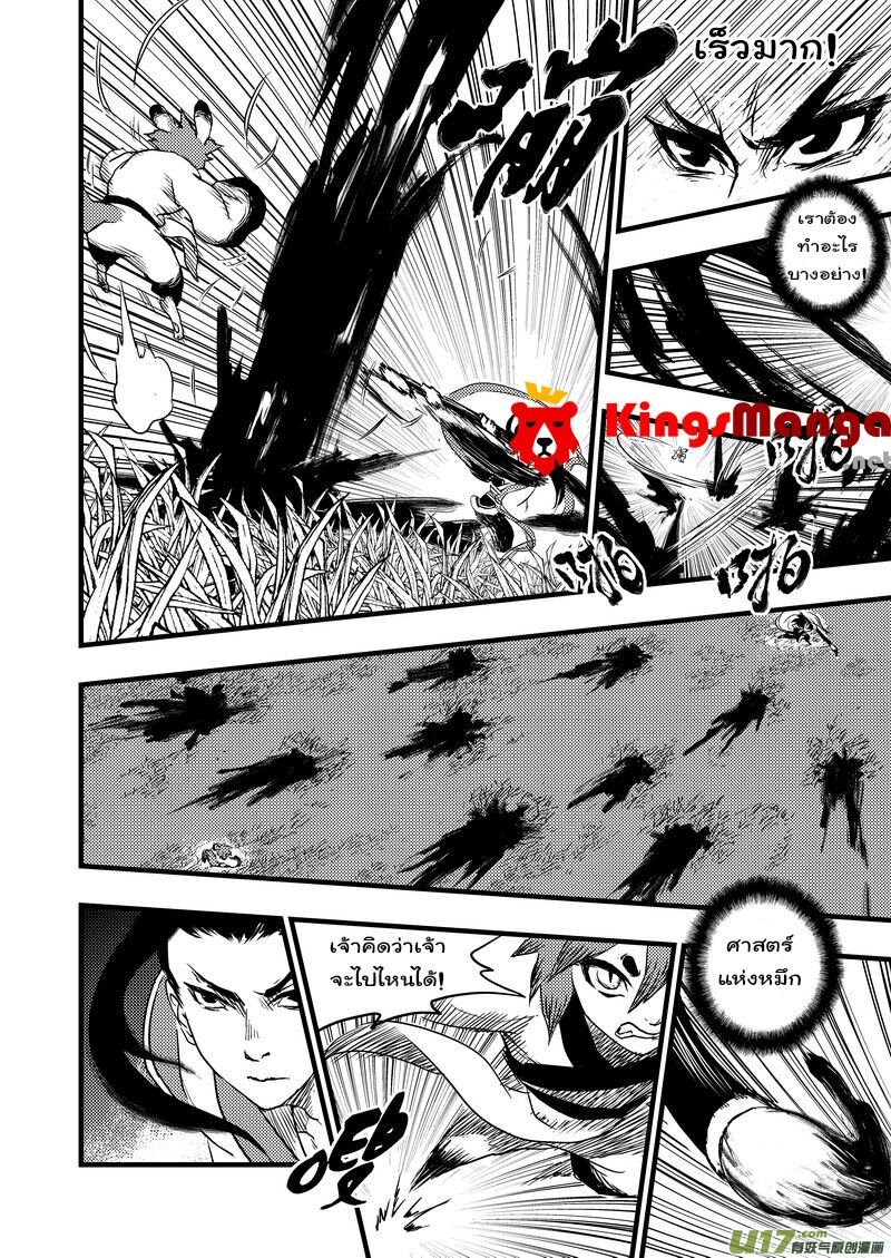 พยัคฆ์ X กระเรียน มหาเวทย์ผนึกมาร ตอนที่ 6 หน้า 3