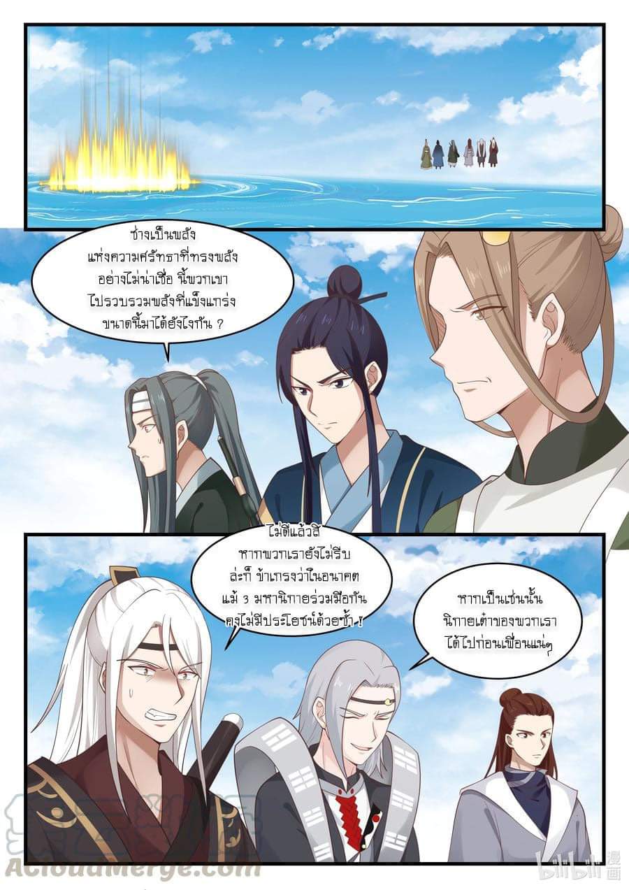 dragon throne ตอนที่ 67 หน้า 9