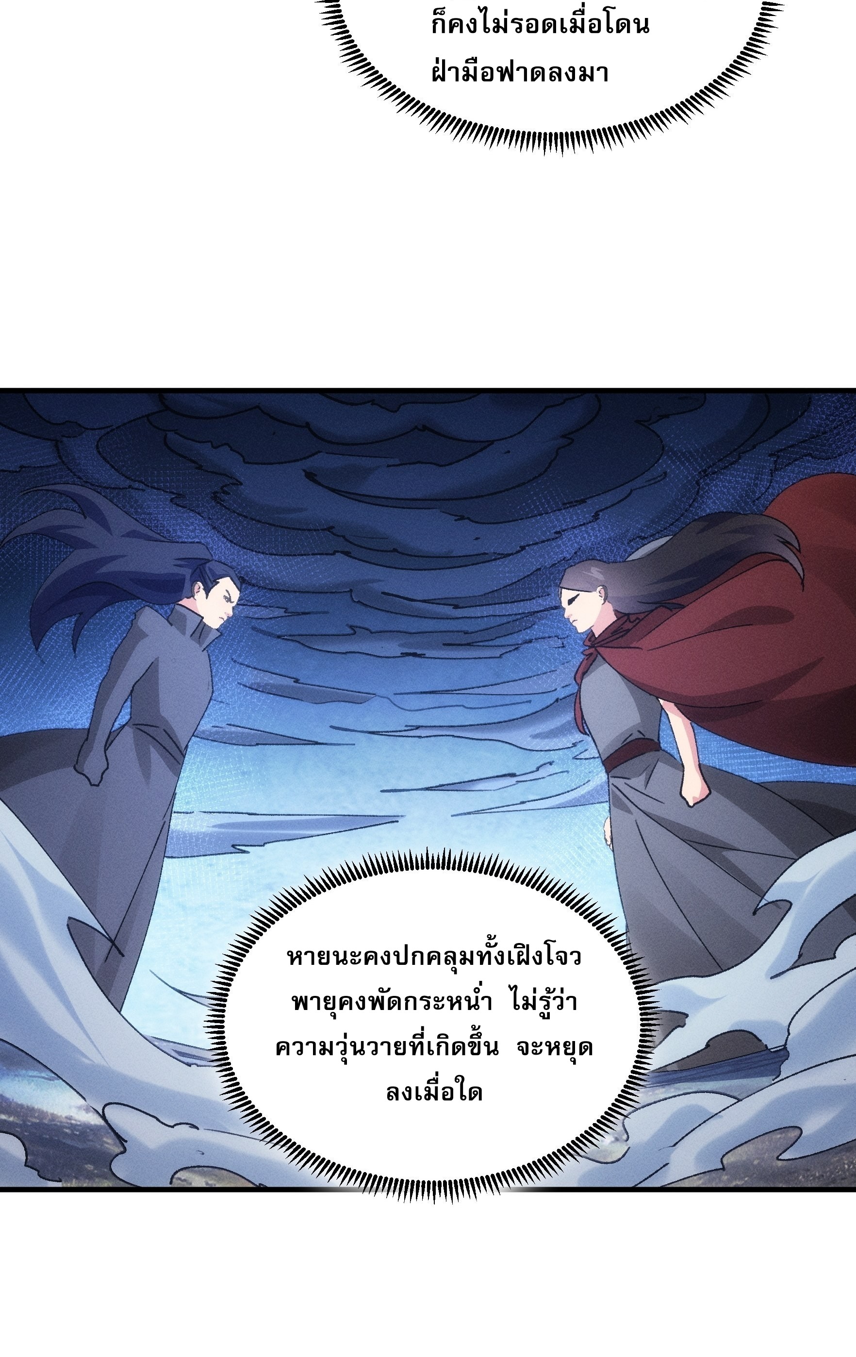 ข้าจะกำหนดชะตาตัวเอง ทันจีน ตอนที่ 87 หน้า 15