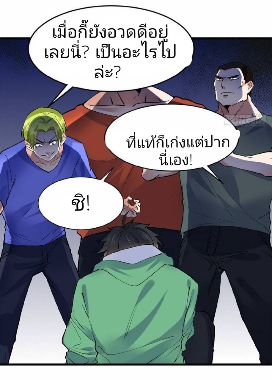 อยู่ดีดีผมก็เป็นลูกเขยราชามังกร ตอนที่ 23 หน้า 22