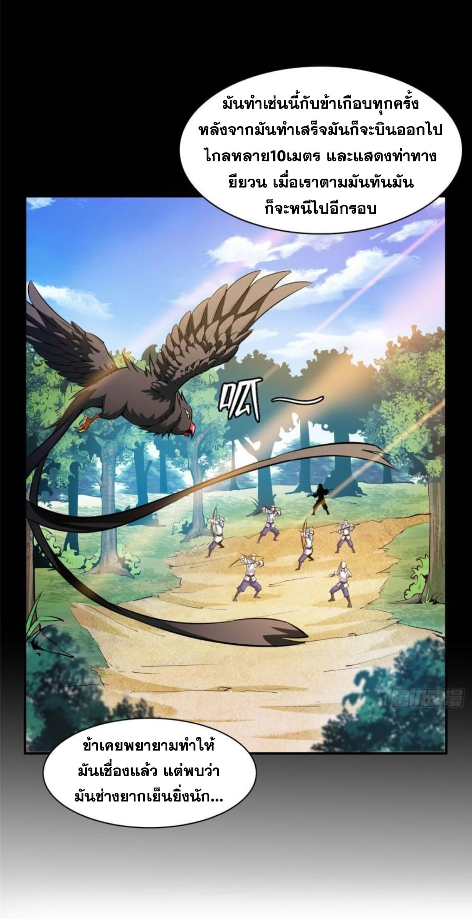 Library Of Heaven's Path ตอนที่ 139 หน้า 28