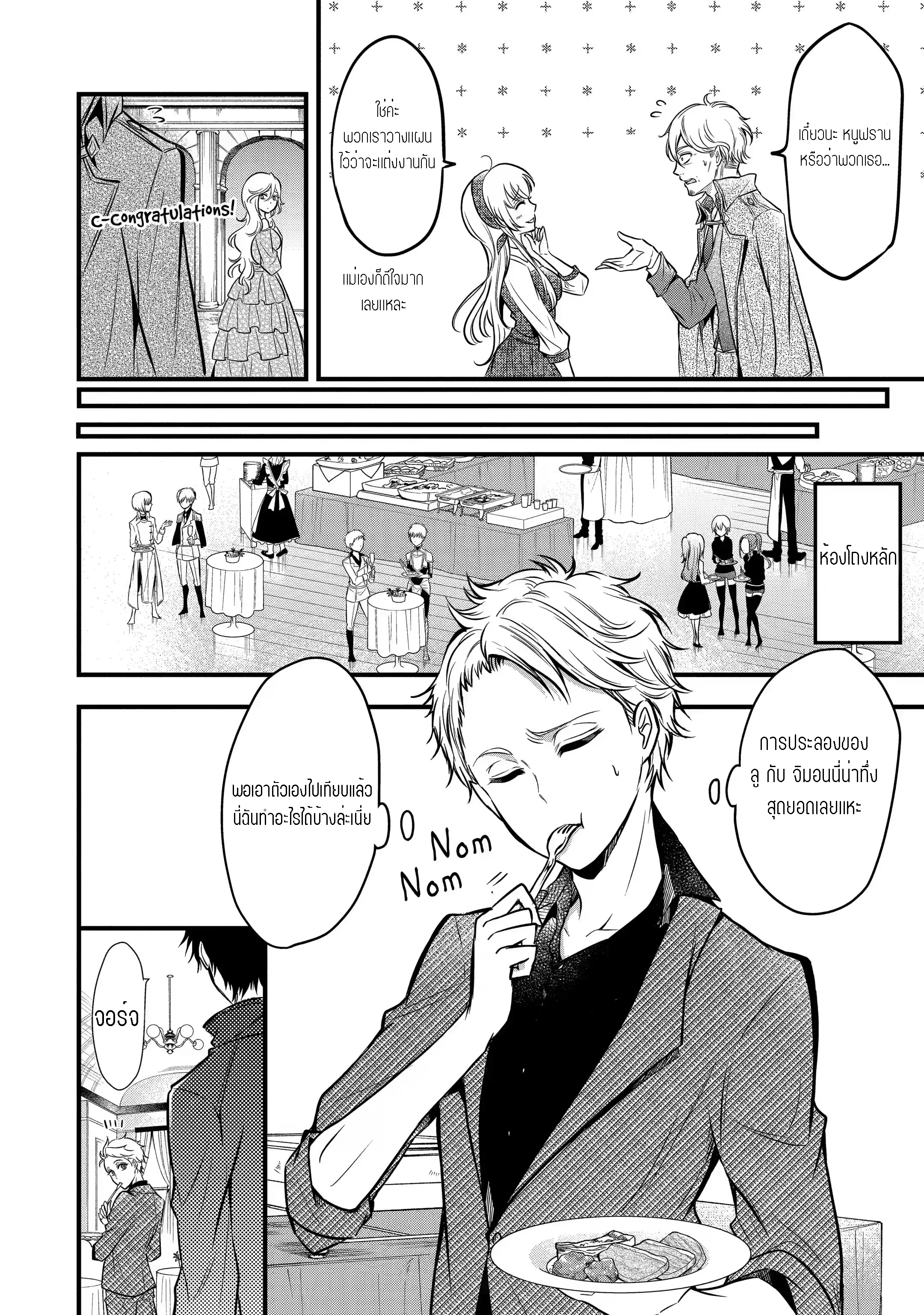 อาจารย์สุดแกร่งผู้อยู่ในสถาบันหญิงล้วน ตอนที่ 16 หน้า 6