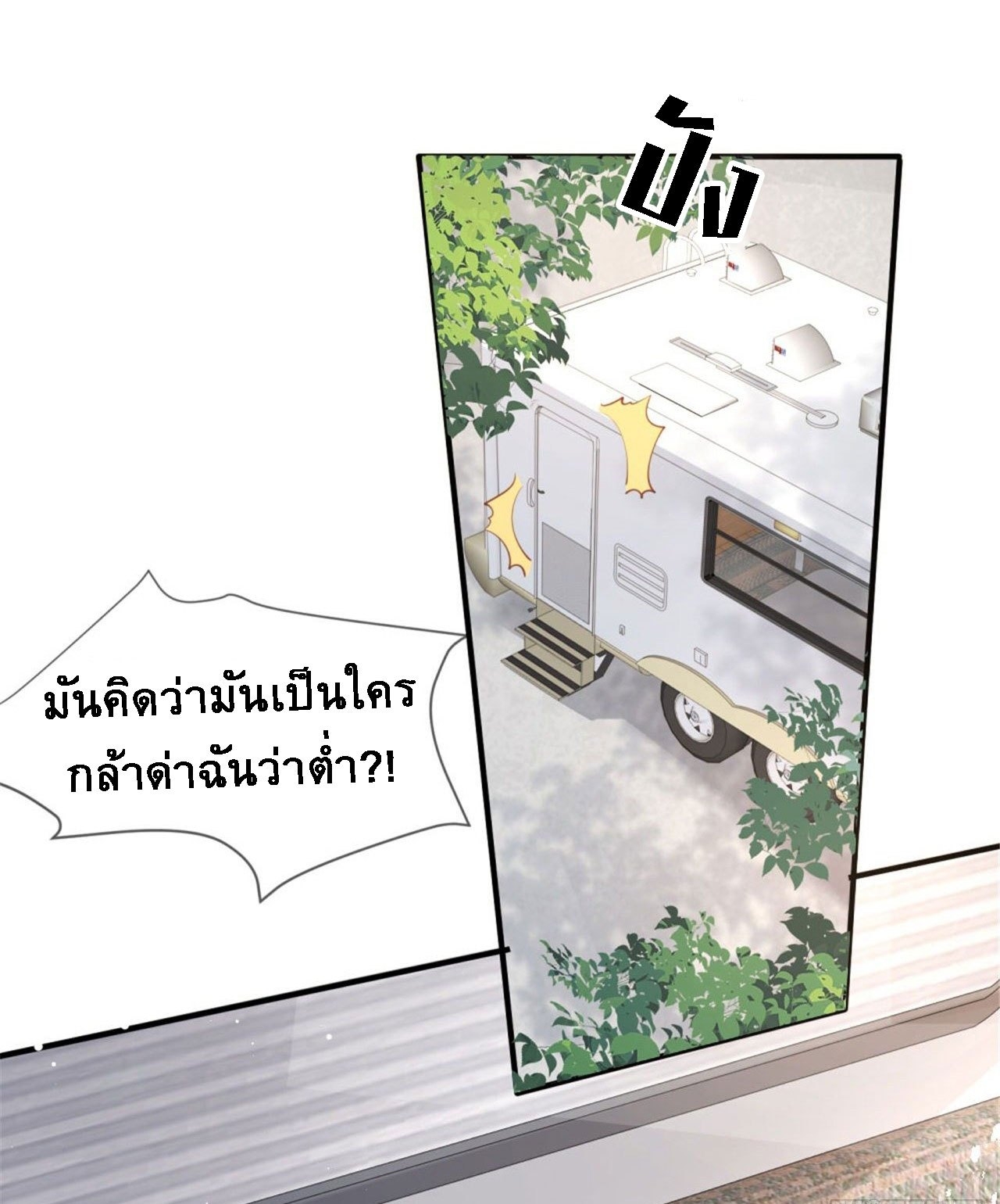 ดาราสาวเจ้าเสน่ห์กับนายเย็นชา ตอนที่ 5 หน้า 22