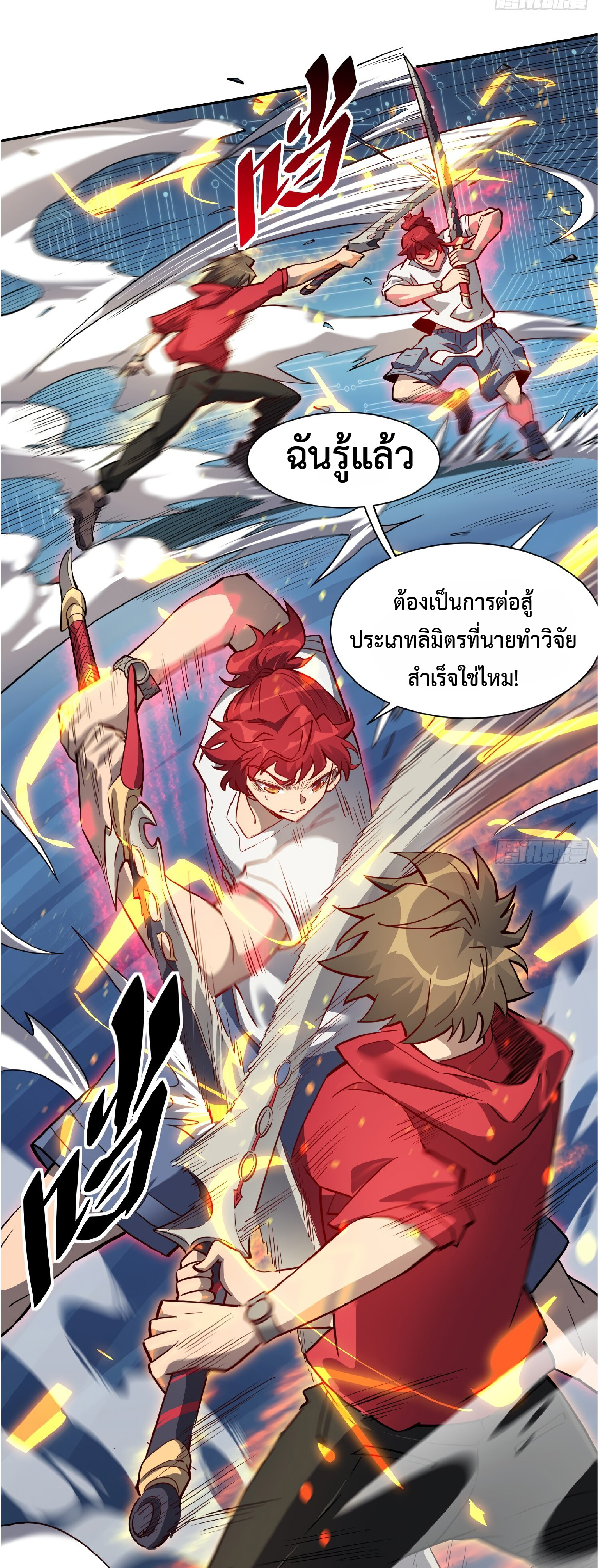 The People On Earth Are Too Ferocious ตอนที่ 126 หน้า 5