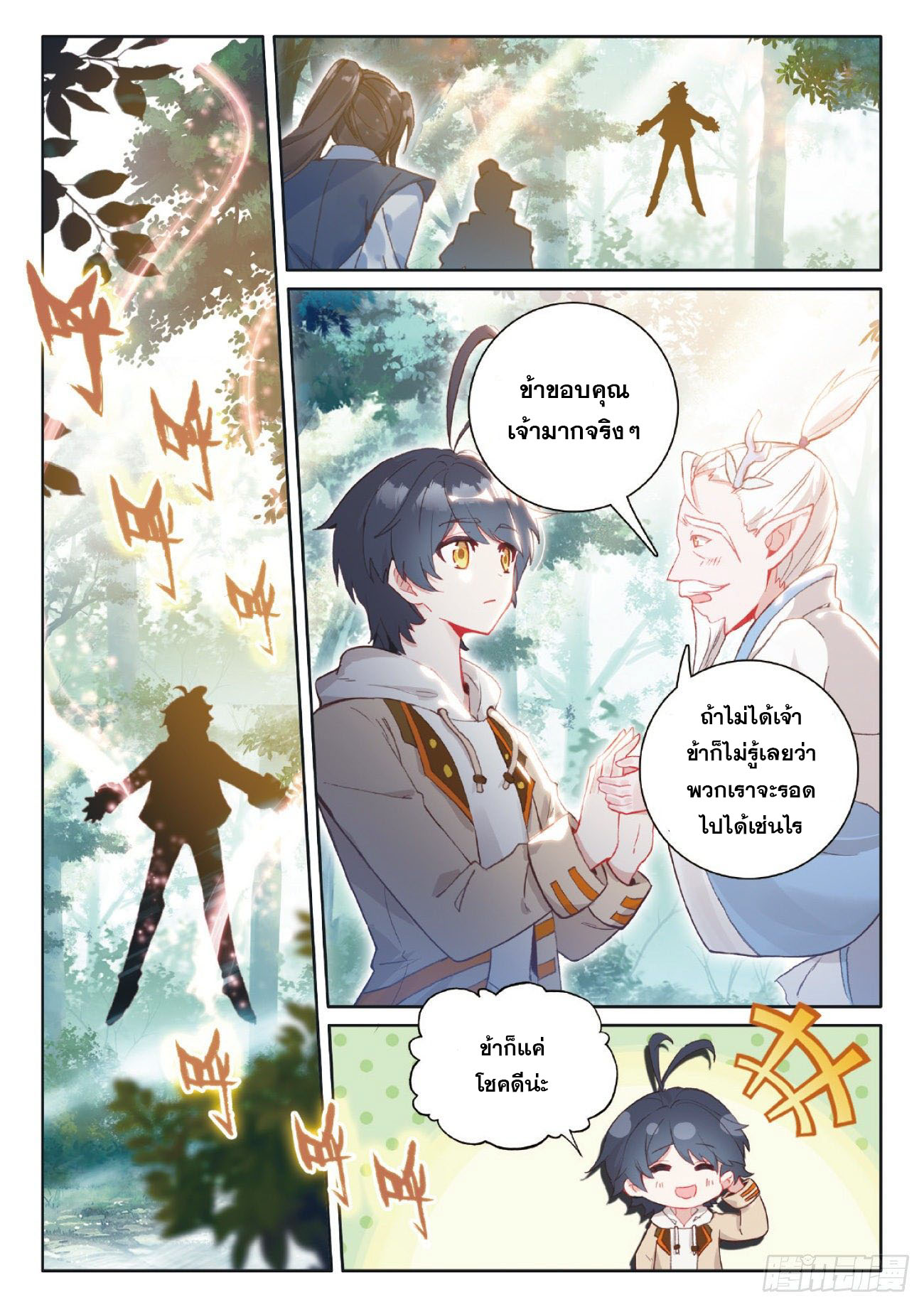 Child of light บุตรแห่งแสง ตอนที่ 36 หน้า 2