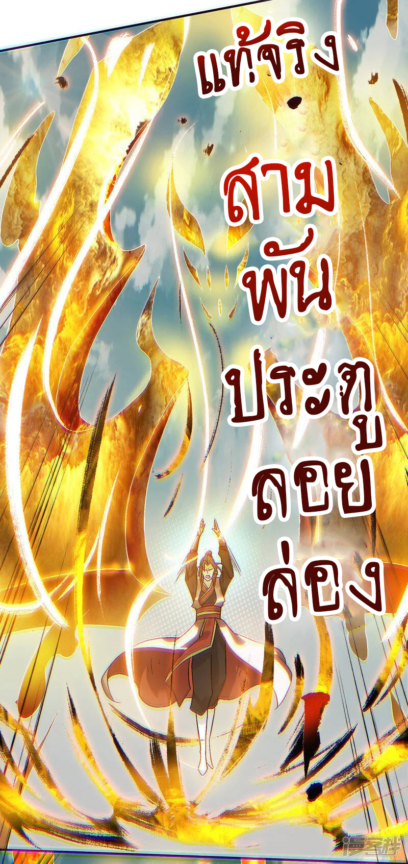 Reversal of god king จอมราชันย์ผงาดโลกันต์ ตอนที่ 3 หน้า 17