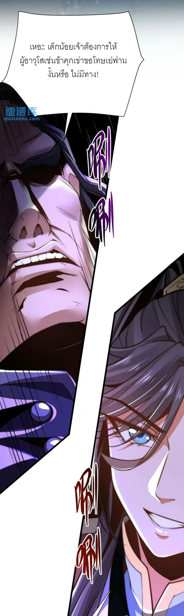 จักรพรรดิซวน (ชนจีน) ตอนที่ 6 หน้า 42