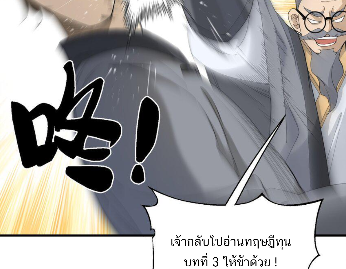 เมื่อข้าลงจากเขาแล้ว ข้าจะไร้ผู้ต่อกร !? (ฝึกเสร็จ Lv.Max) ตอนที่ 20 หน้า 28
