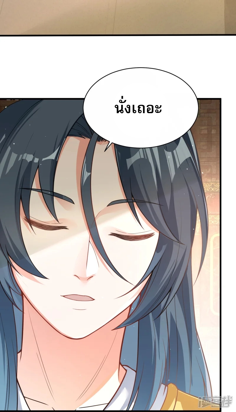 จักรพรรดิกระบี่เกิดใหม่ในร่างลูกเขย ตอนที่ 32 หน้า 20