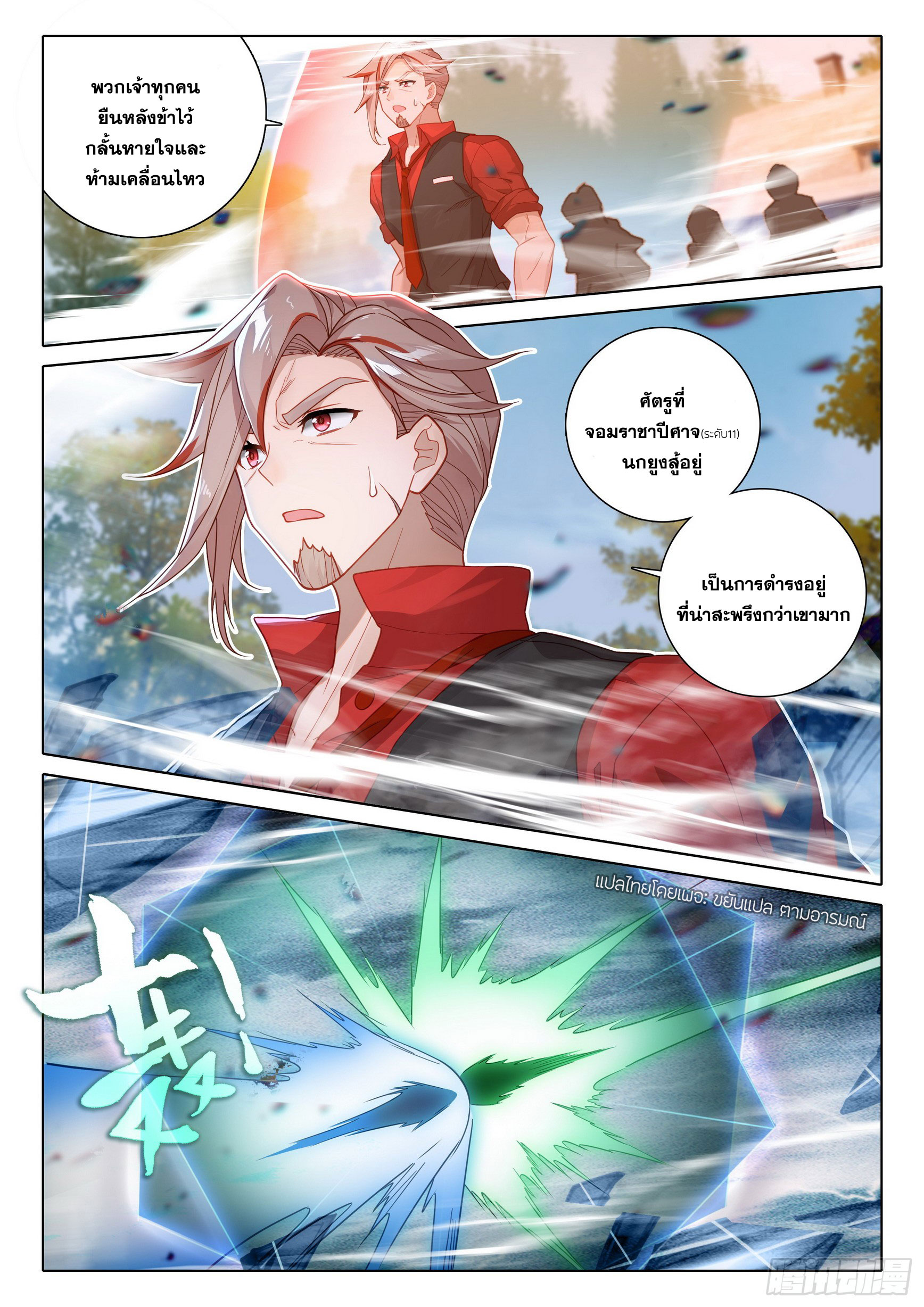 Douluo Dalu 5 - Rebirth of Tang san ตอนที่ 95 หน้า 6