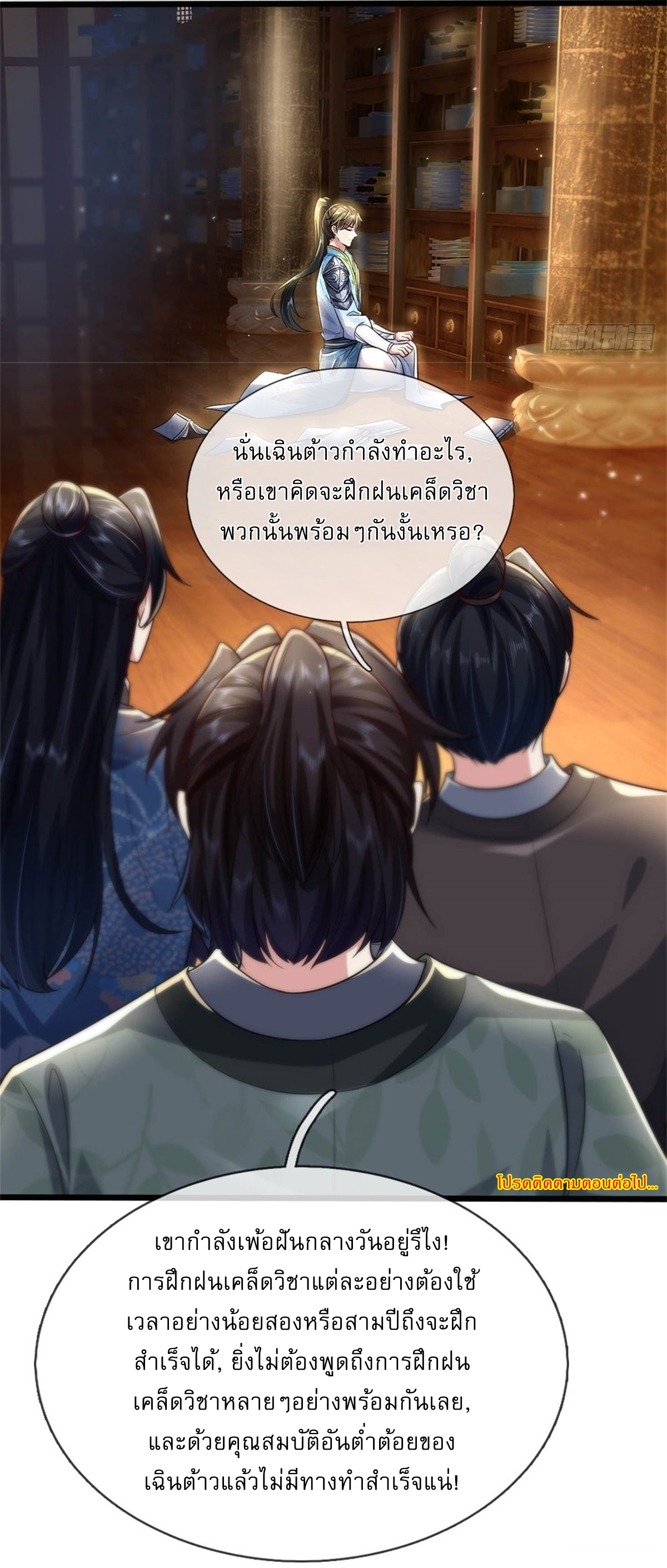 I Can Change The Timeline of Everything เกิดใหม่ในต่างโลก พร้อมระบบโกงเวลาสุดเกรียน ตอนที่ 5 หน้า 31