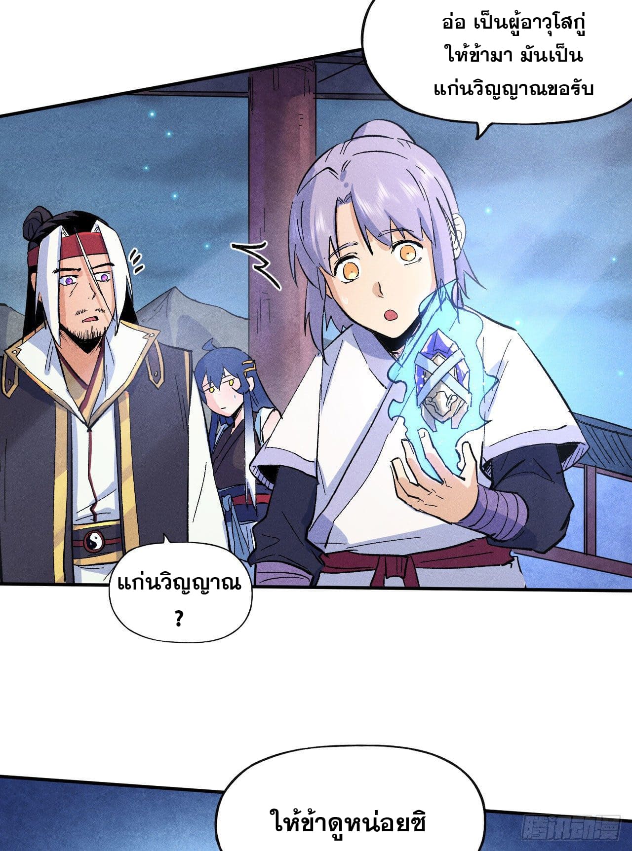 ตูข้านี่แหละเทพ (ทันจีน) ตอนที่ 59 หน้า 17