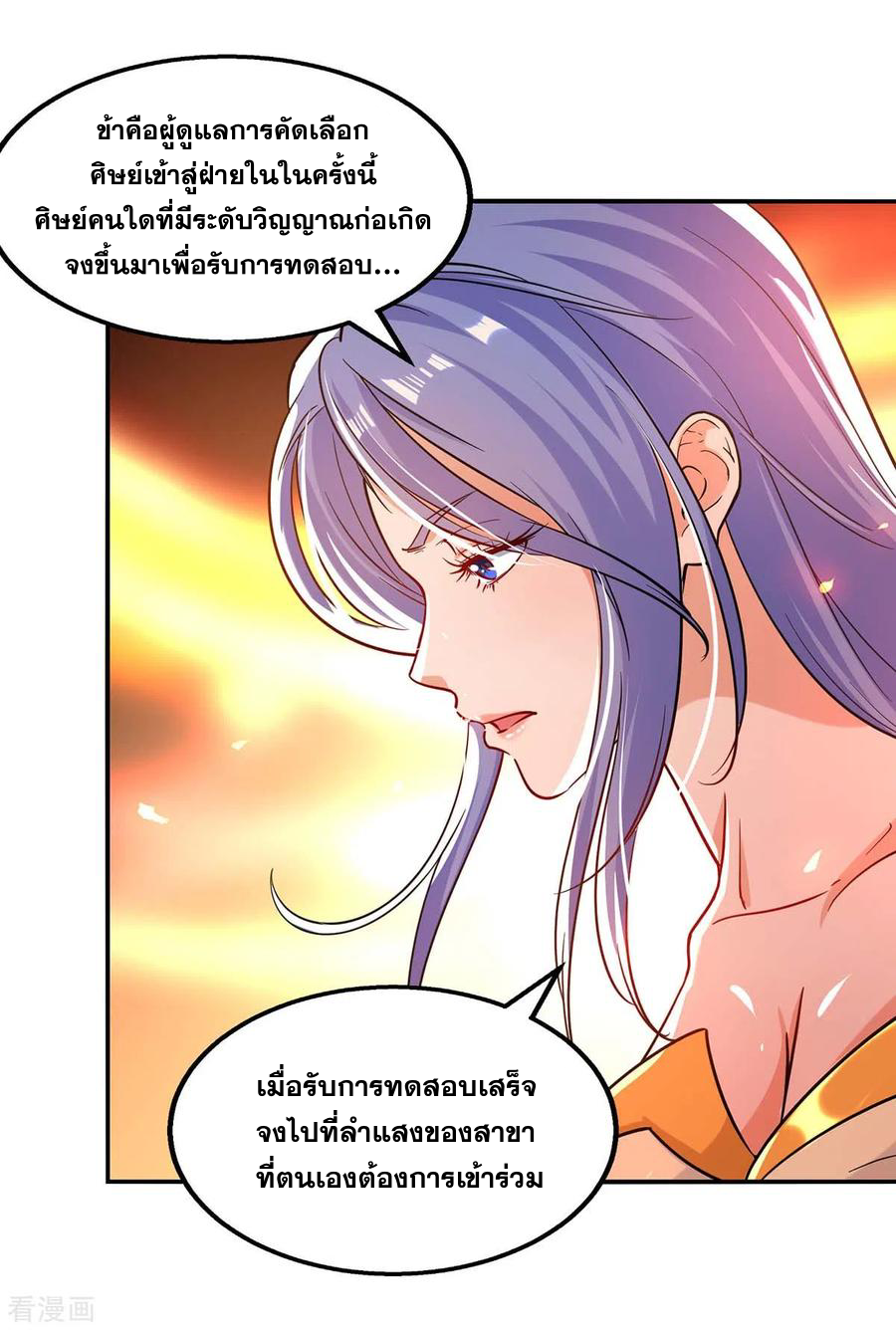 จักรพรรดิสวรรค์จุติ ตอนที่ 89 หน้า 6