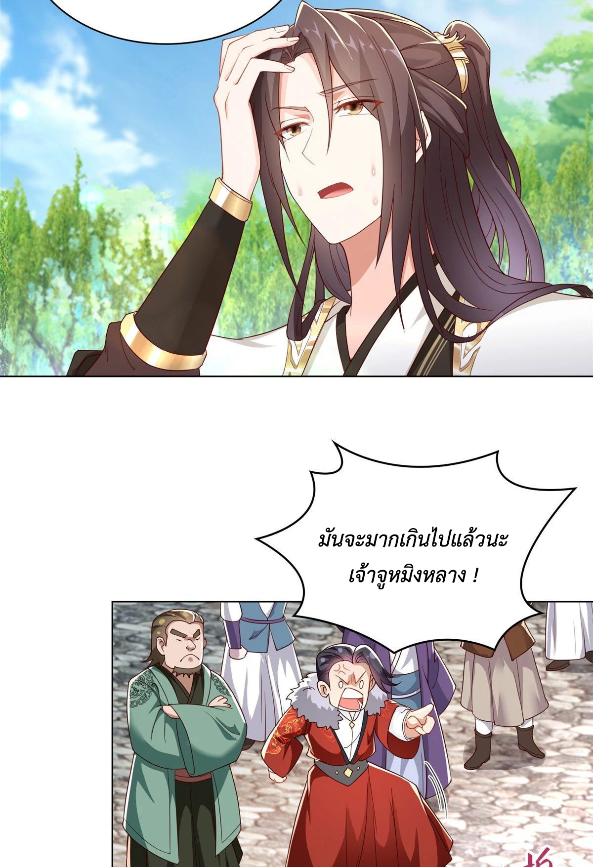 (ชนจีน) Dragon Master (จูหมิง นักรบเซียนมังกร) ตอนที่ 26 หน้า 19