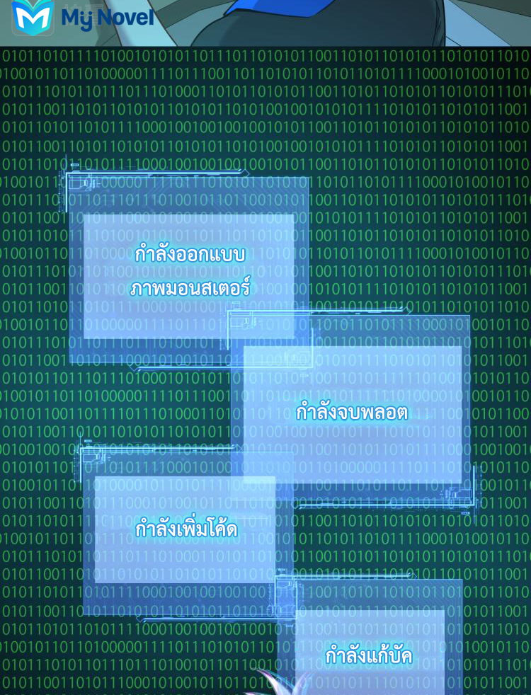 เกมบุกโลก ตอนที่ 2 หน้า 18