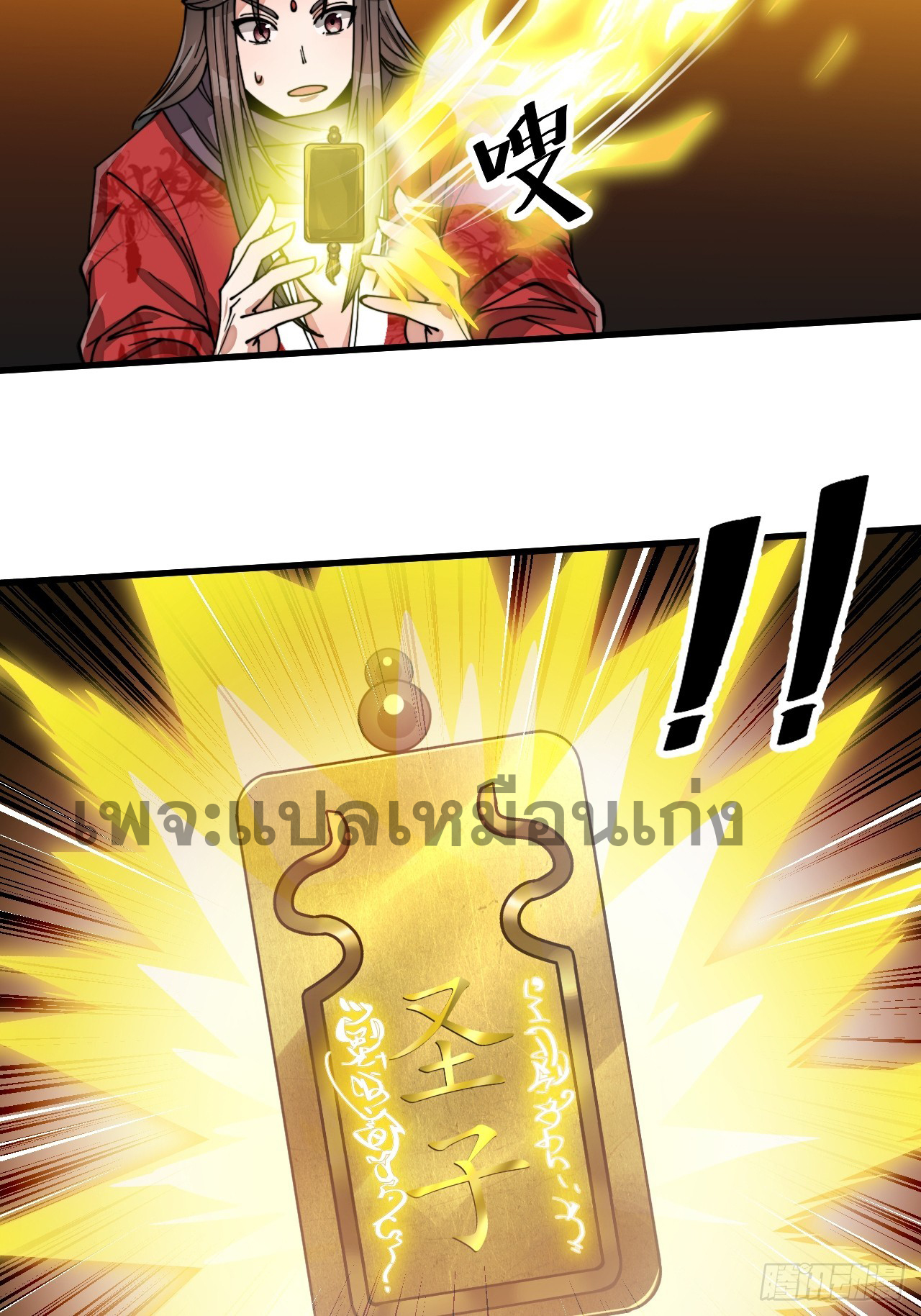 บุรุษที่มีโชค คงไม่ใช่ข้าแล้วแหละ ตอนที่ 127 หน้า 22