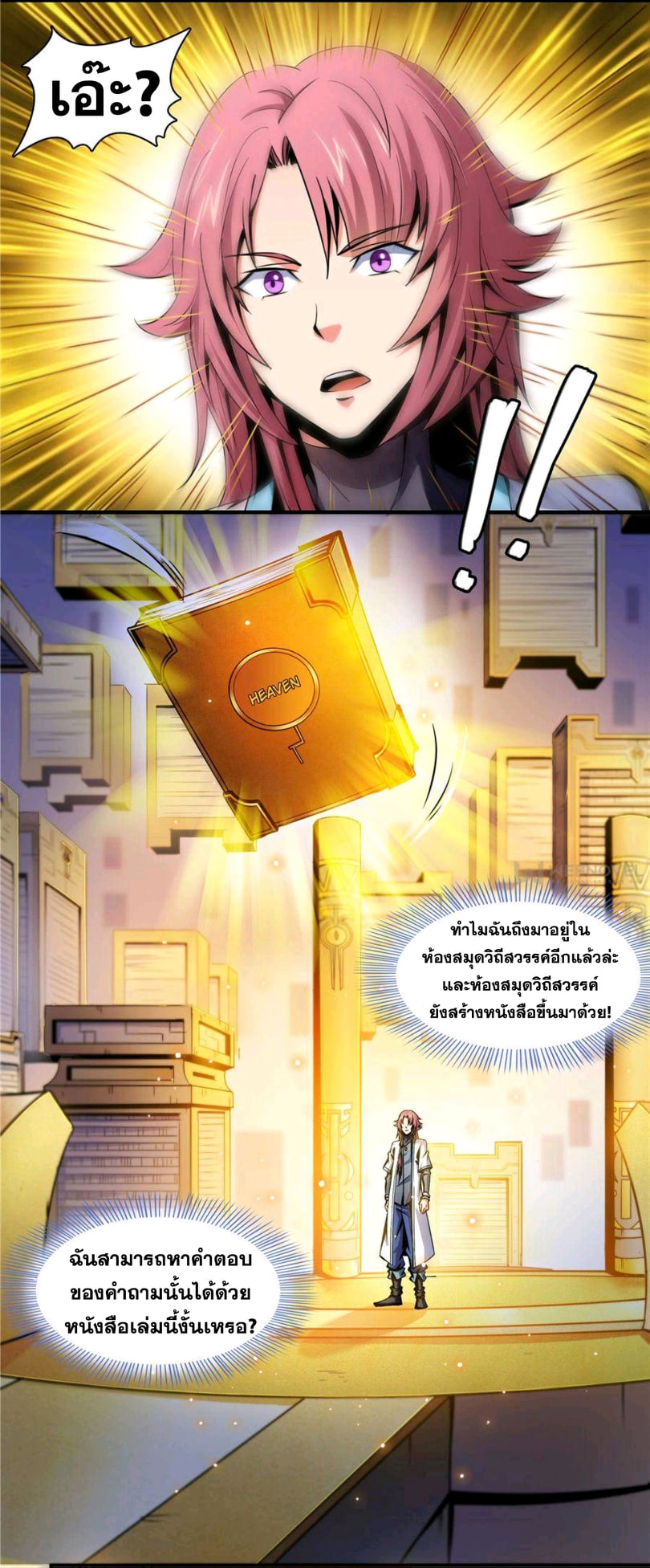 Library Of Heaven's Path ตอนที่ 55 หน้า 16