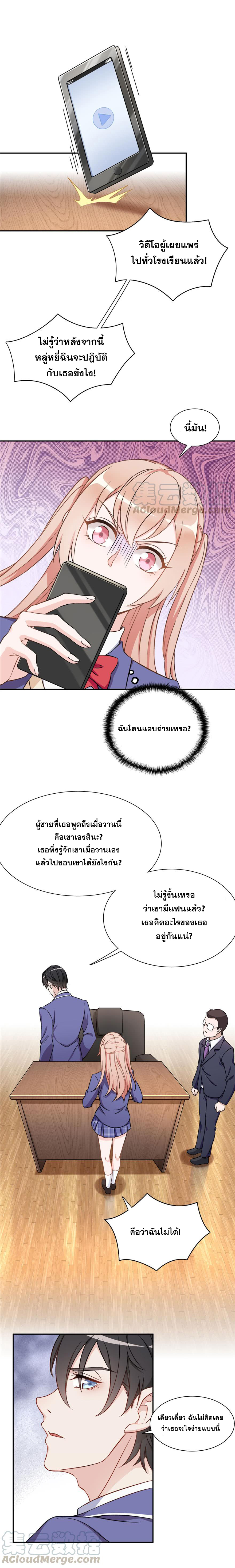 ถ้าแกล้งกันแบบนี้ ฉันจะโกรธแล้วนะคะ ตอนที่ 12 หน้า 4