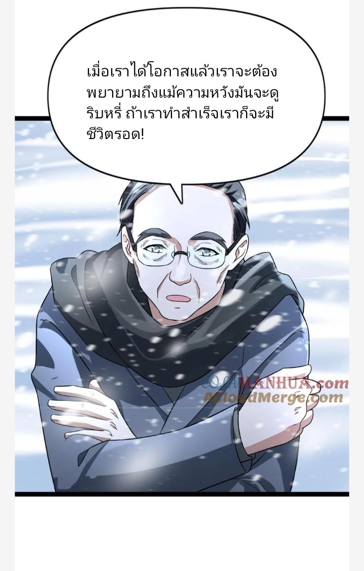 ฉันมีเซฟเฮาว์ในวันโลกาวินาศ ตอนที่ 88 หน้า 9