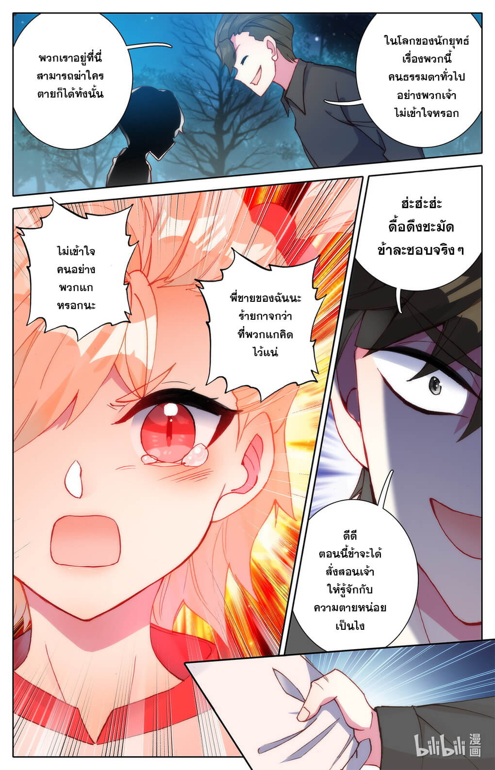 ชาวบ้านที่แข็งแกร่งที่สุดในสถาบันเซียน ตอนที่ 6 หน้า 15