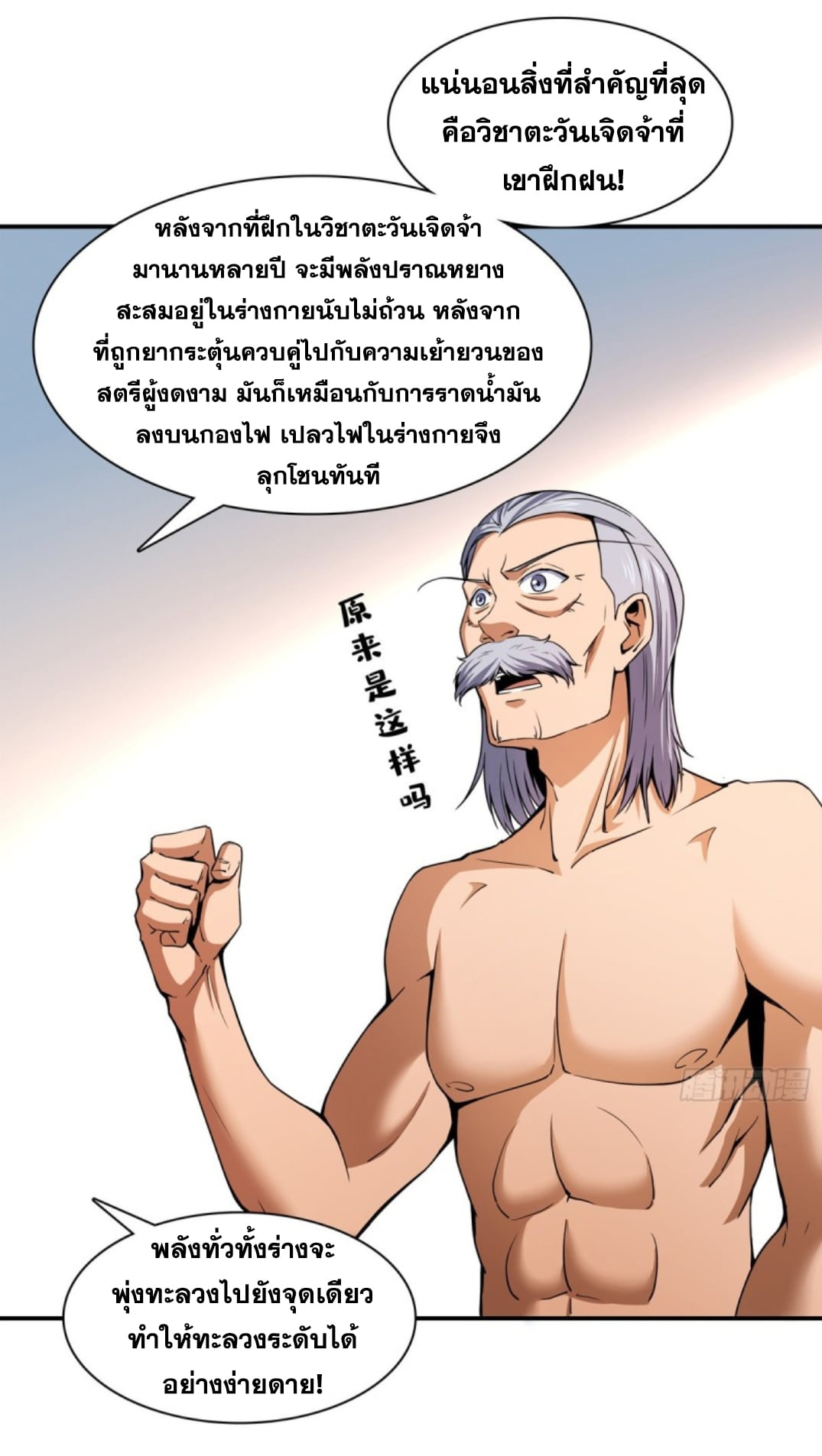 Library Of Heaven's Path ตอนที่ 114 หน้า 25