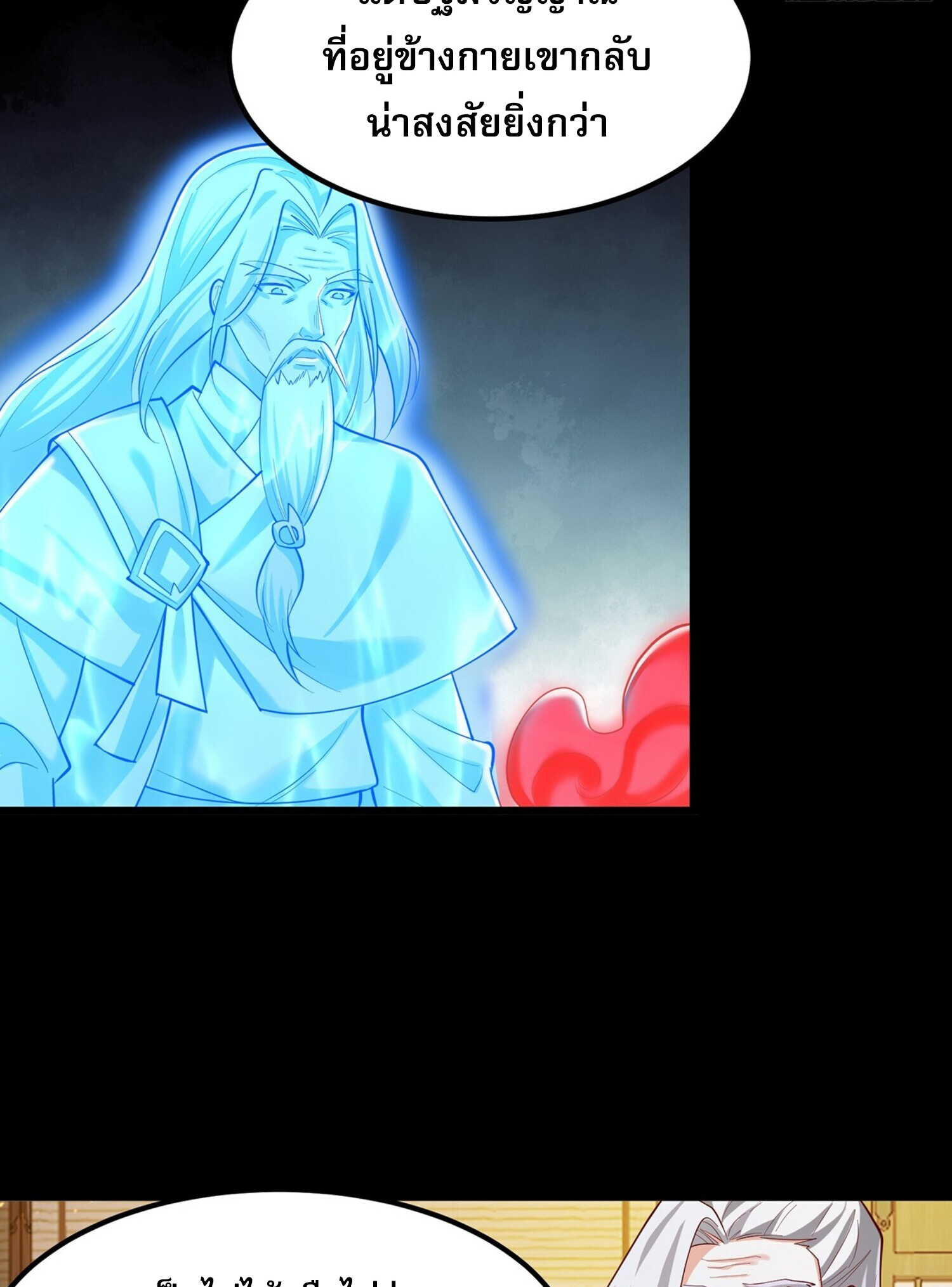 ชายผู้แสนดีอย่างข้า ดันถูกระบบบังคับให้กลายเป็นจอมวายร้าย ตอนที่ 4 หน้า 19