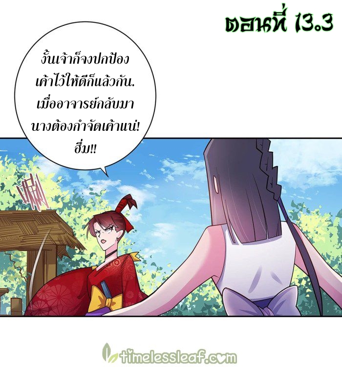 Above All Gods เทพยุทธเหนือเทวะ ตอนที่ 13 หน้า 23