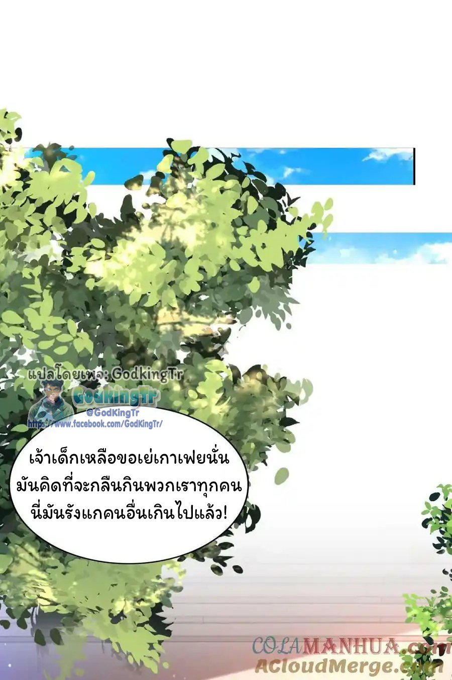 ระบบห้วงมิติกับการกักตุนเนื้อหมู 1 หมื่นตันก่อนวันสิ้นโลก ตอนที่ 83 หน้า 5