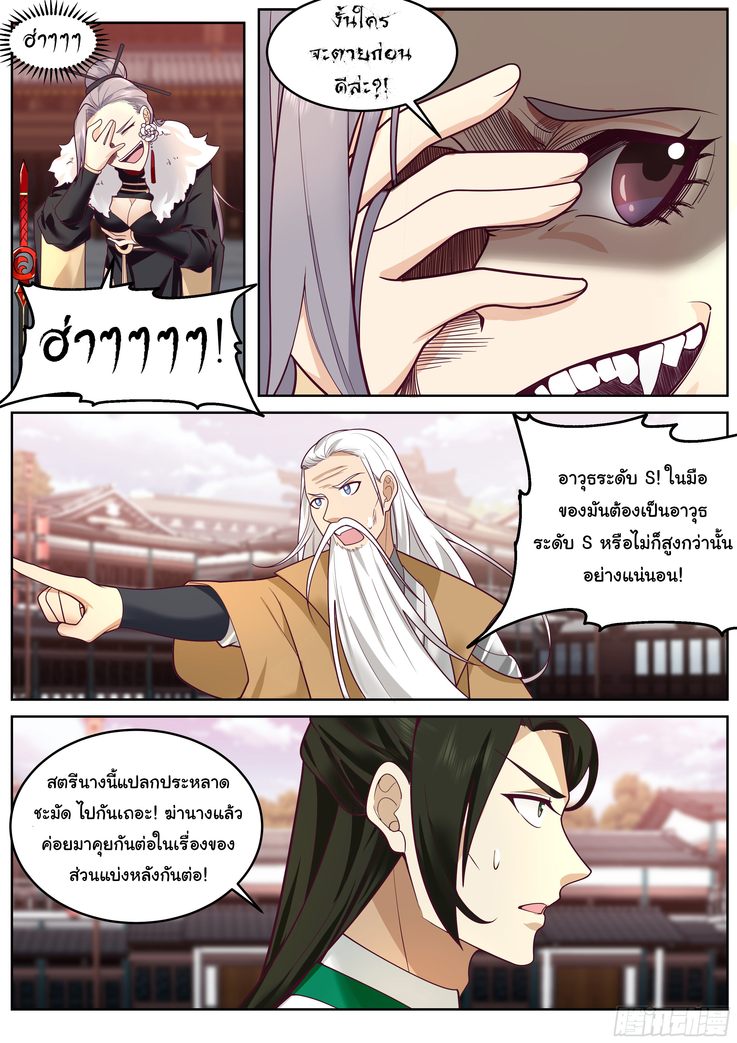 ดาบที่แกร่งขึ้นจากการฆ่า ตอนที่ 64 หน้า 10