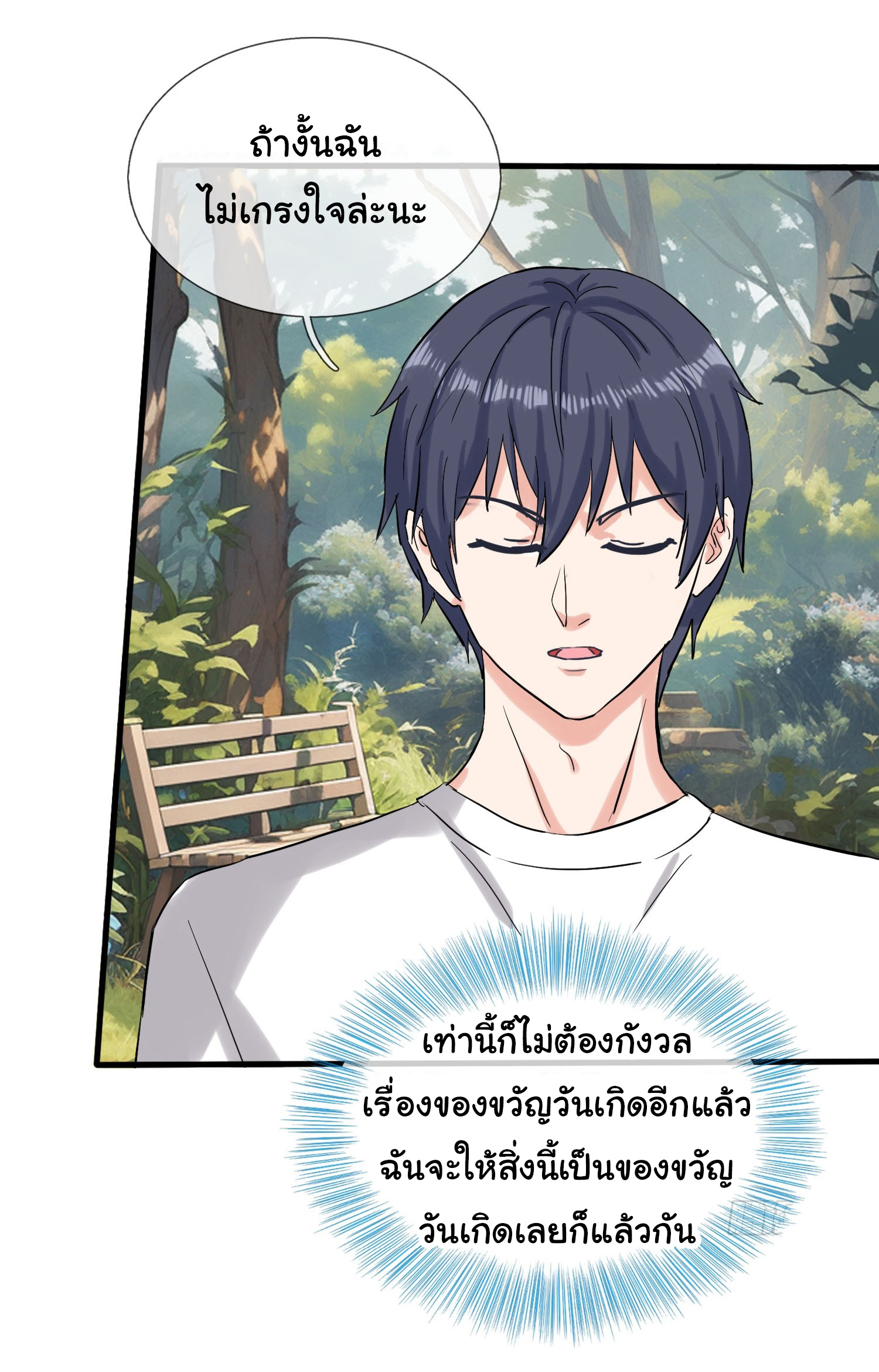 เทพอมตะหวนคืนล้างแค้น ตอนที่ 5 หน้า 19