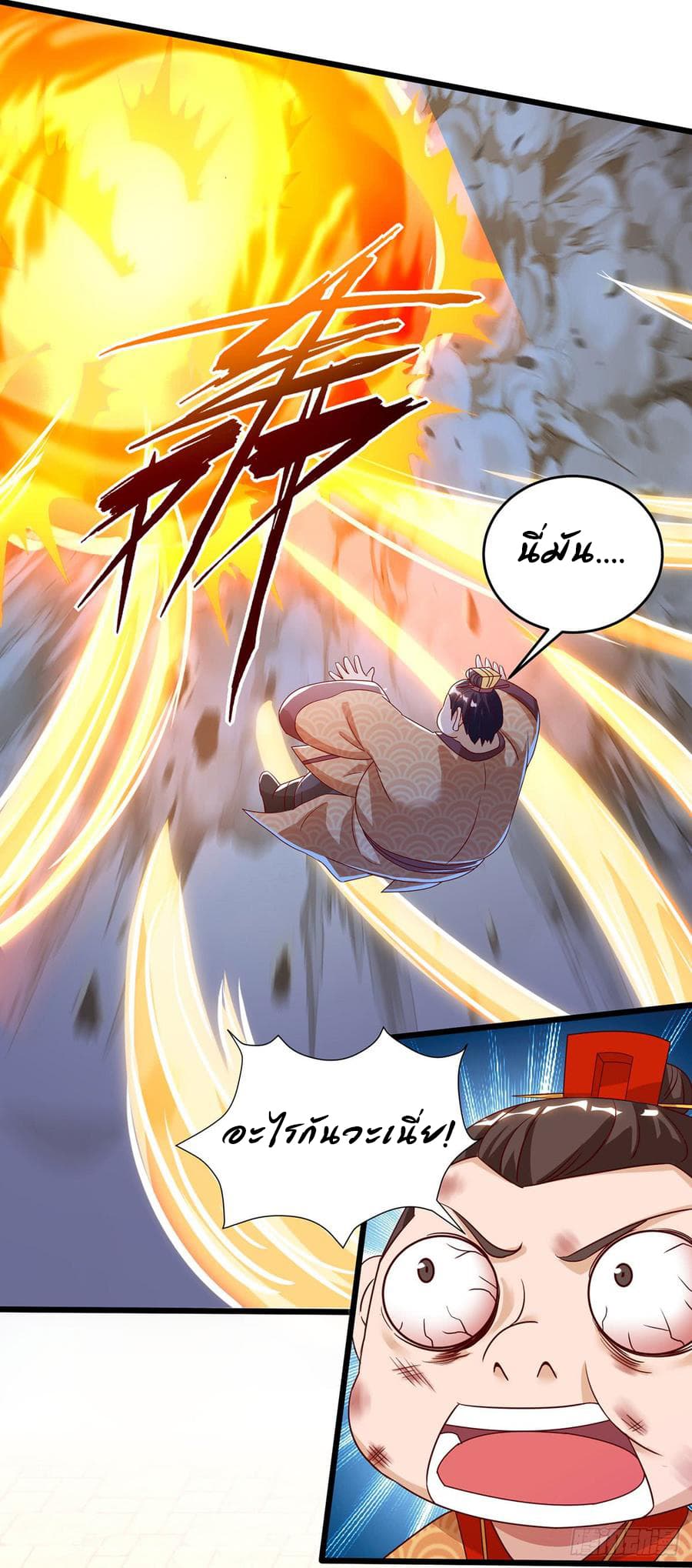 Dominate The Three Realms ตอนที่ 57 หน้า 2