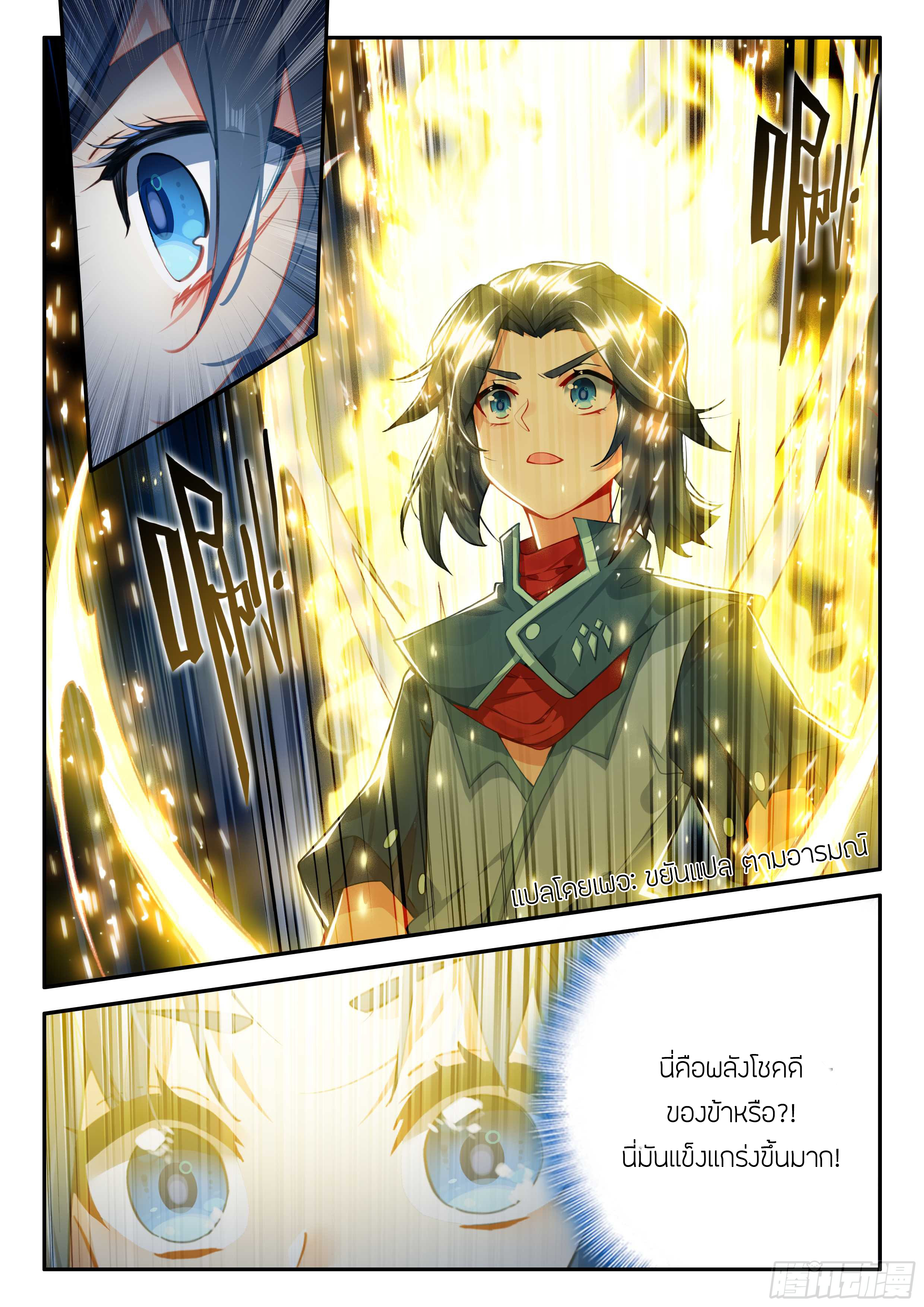 Douluo Dalu 5 - Rebirth of Tang san ตอนที่ 159 หน้า 17