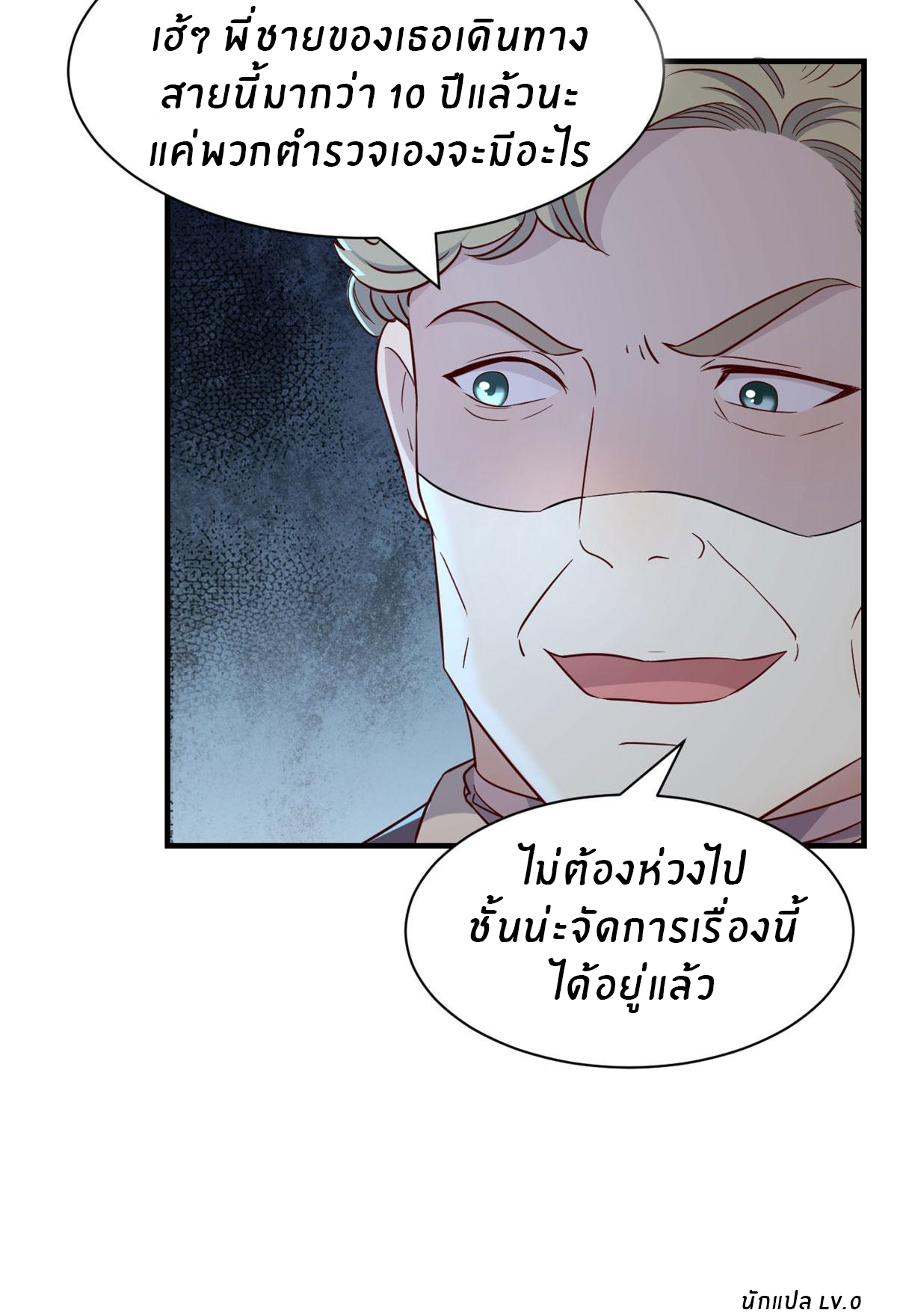 พี่สาวอยากเล่นคุณ ตอนที่ 79 หน้า 33