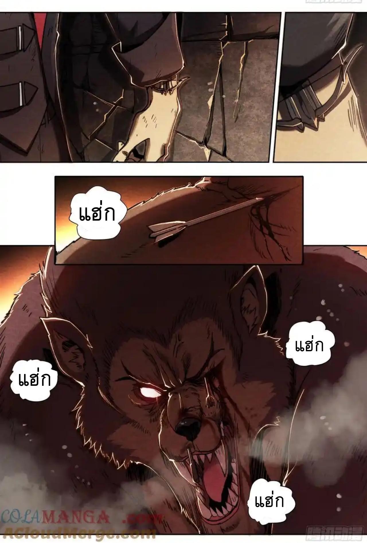 Apocalypse Forecast ตอนที่ 139 หน้า 33