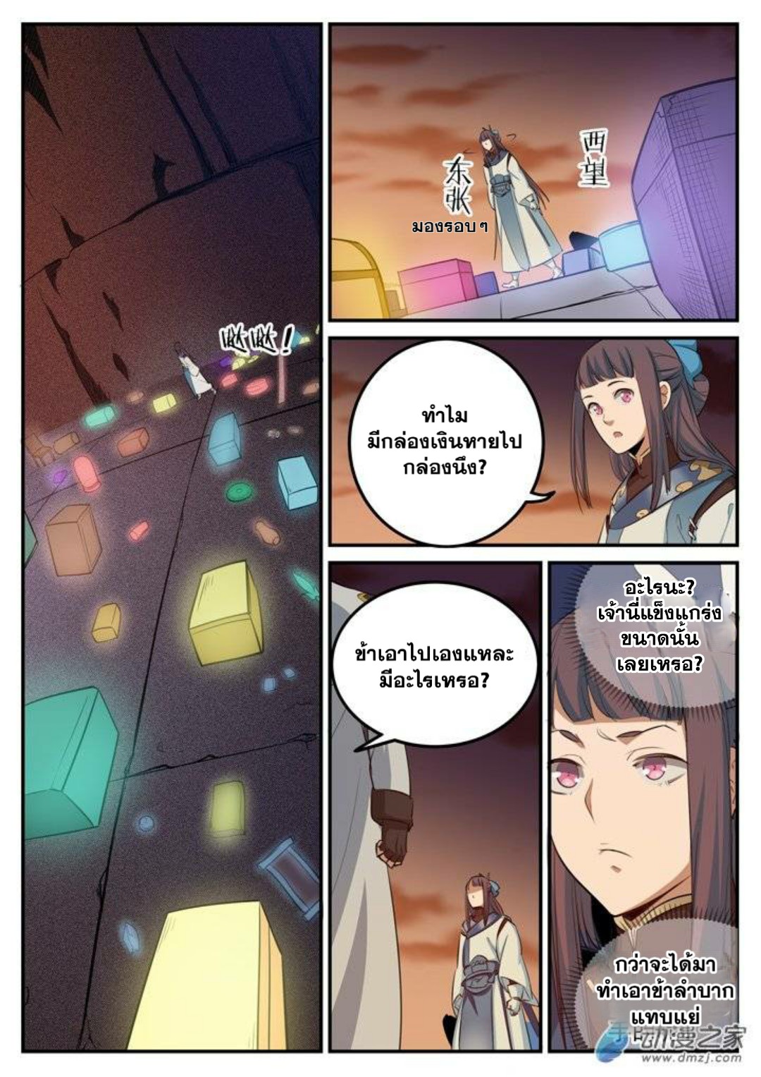 Apotheosis – การยกระดับสู่สถานะของพระเจ้า ตอนที่ 113 หน้า 15