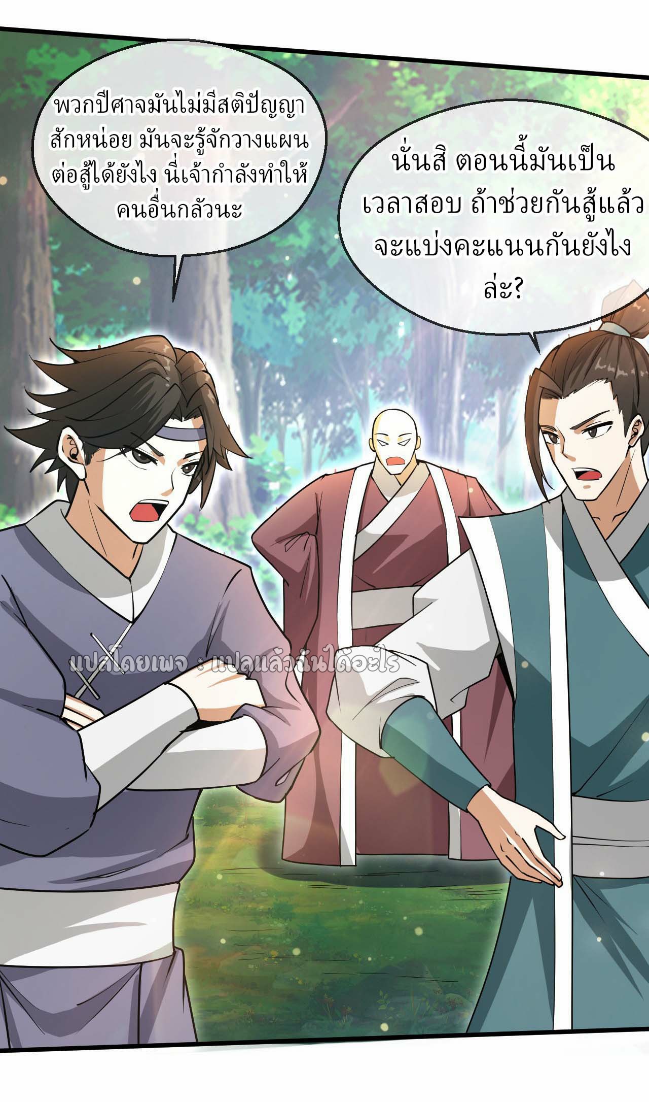 (ชนจีน)จุติเทพจักรพรรดิเกิดมาทั้งทีมีคะแนนเป็นล้าน ตอนที่ 53 หน้า 12