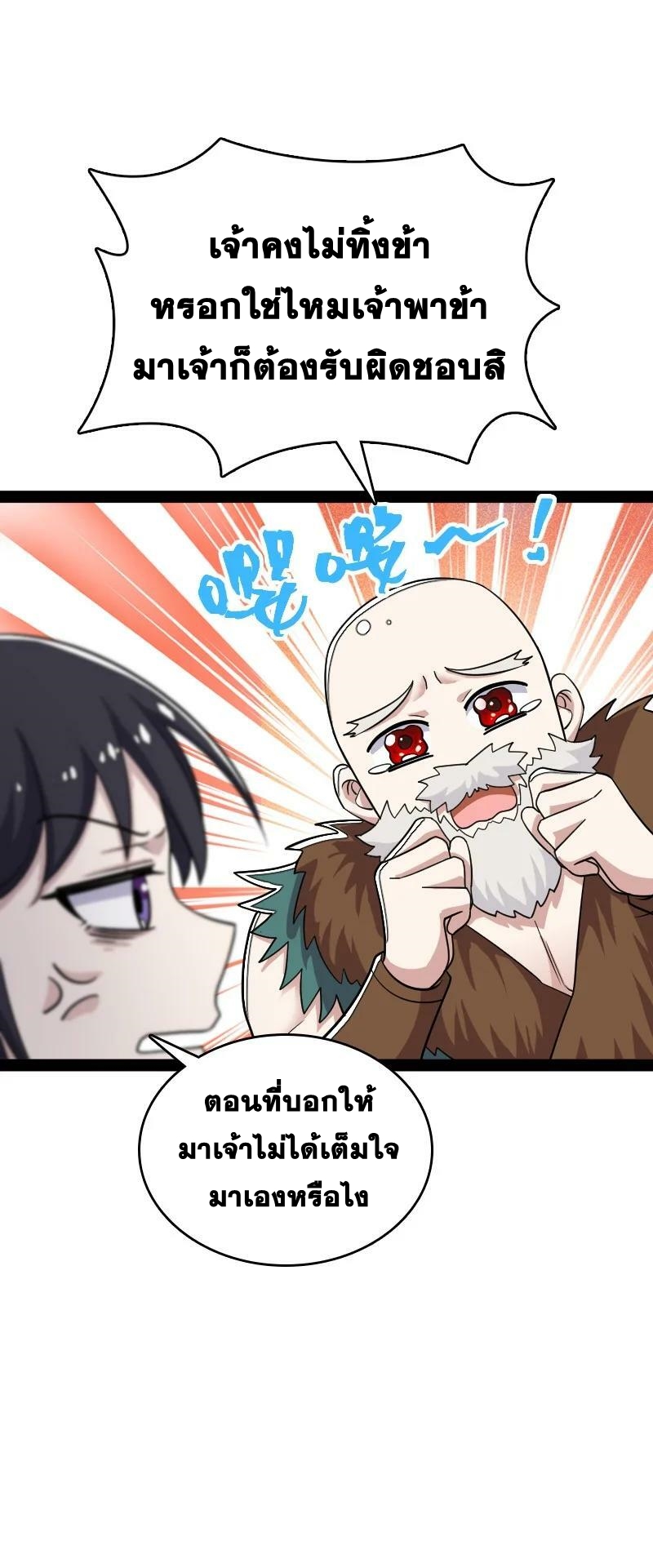 ชีวิตอันสันโดษของจักพรรดิ์หลินเกอ ตอนที่ 166 หน้า 27