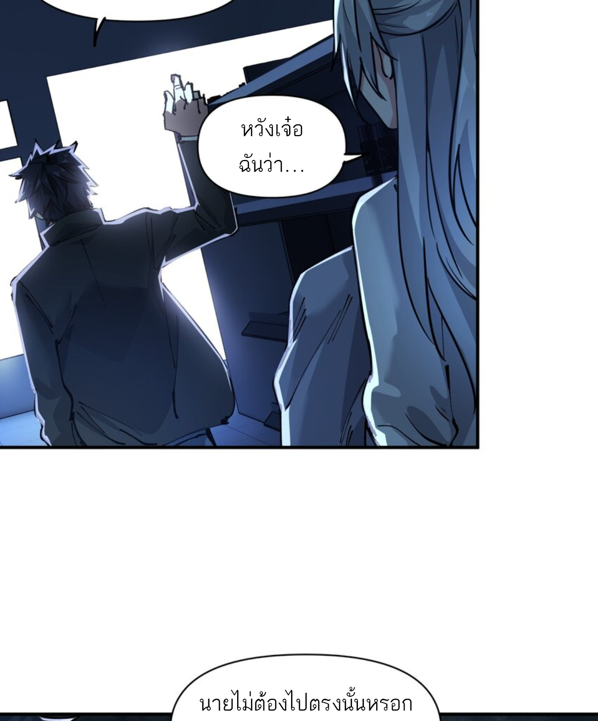 The Evolution ย้อนเวลากลับมาเพื่อกู้โลก ตอนที่ 9 หน้า 19