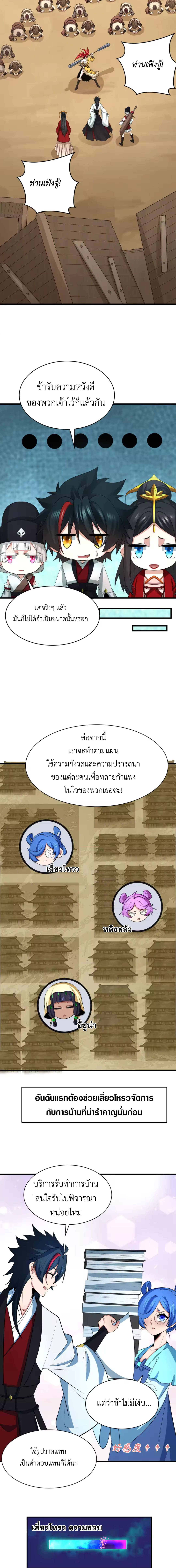 Era of the Haunted - ยุคสมัยแห่งภูตผี ตอนที่ 383 หน้า 12